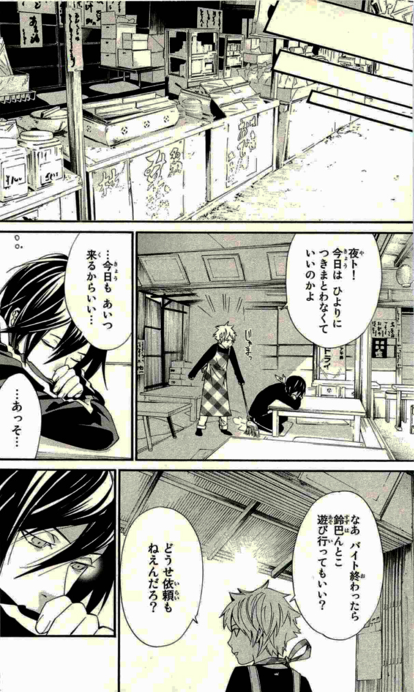 NORAGAMI - raw - Chapter 16 - https://jpdd.ccdd.to/JPDD/noragami/146726/ziw0fnudcgo.jpg