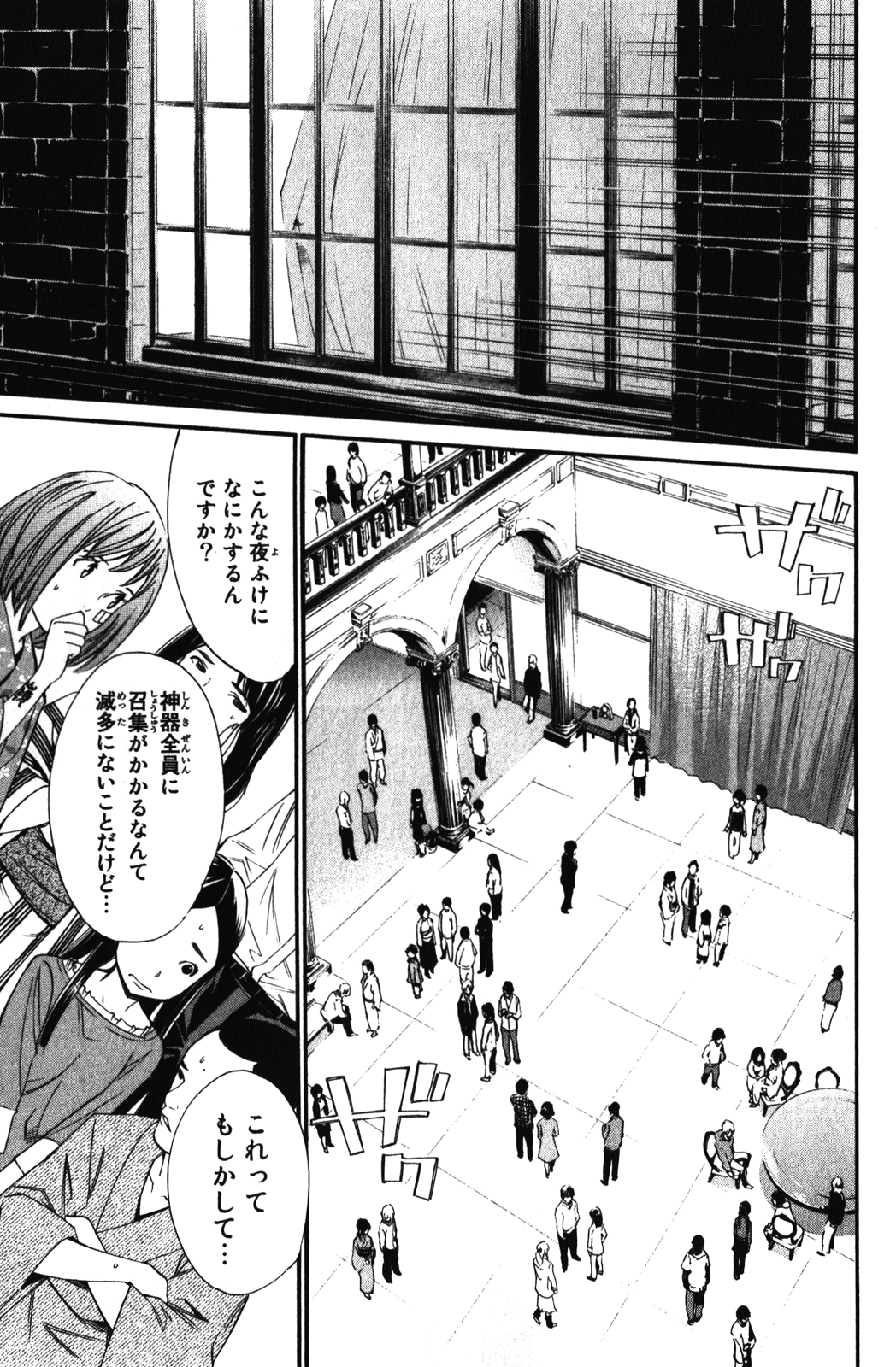 NORAGAMI - raw - Chapter 15 - https://jpdd.ccdd.to/JPDD/noragami/146727/1hbejaoi0nl.jpg