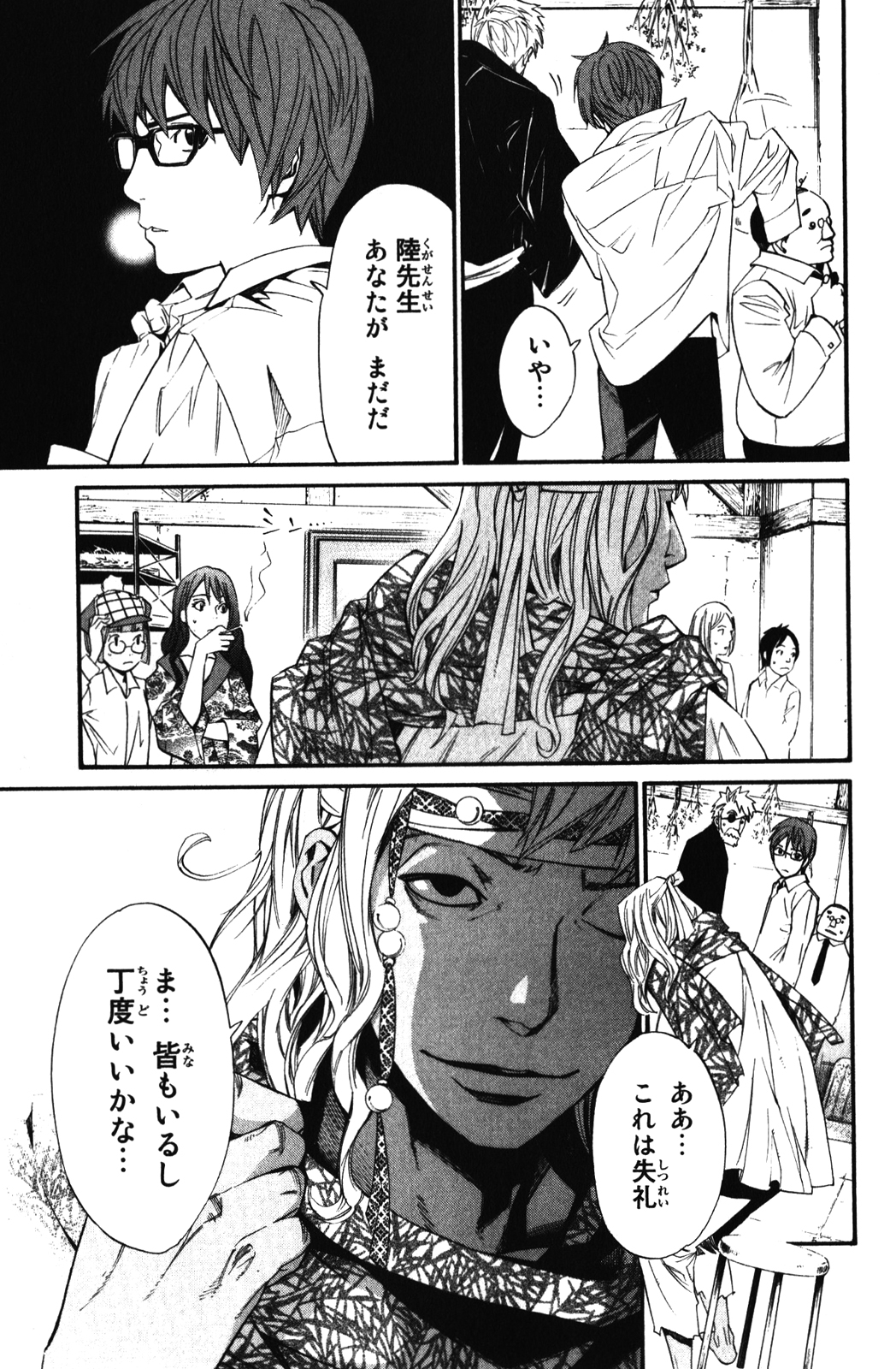NORAGAMI - raw - Chapter 15 - https://jpdd.ccdd.to/JPDD/noragami/146727/1wxdrp2ydh3.jpg