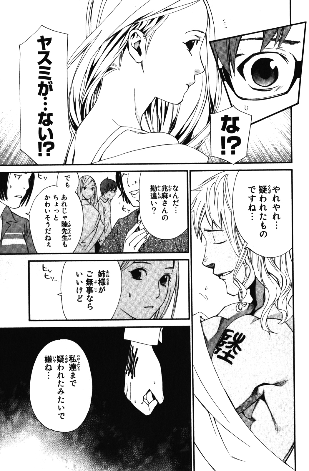 NORAGAMI - raw - Chapter 15 - https://jpdd.ccdd.to/JPDD/noragami/146727/3n0tmm0bdgf.jpg