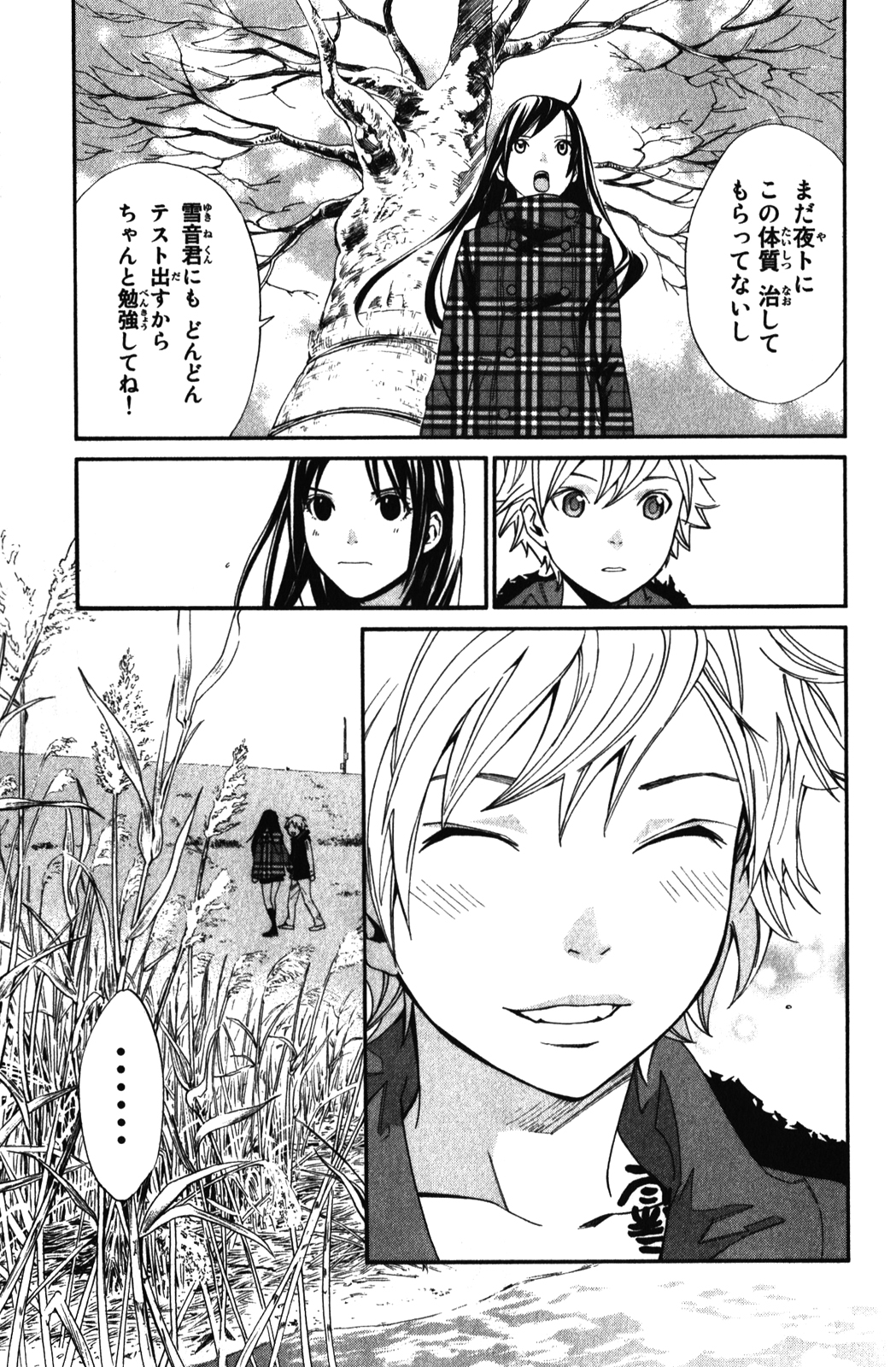 NORAGAMI - raw - Chapter 15 - https://jpdd.ccdd.to/JPDD/noragami/146727/awut5muoj2p.jpg