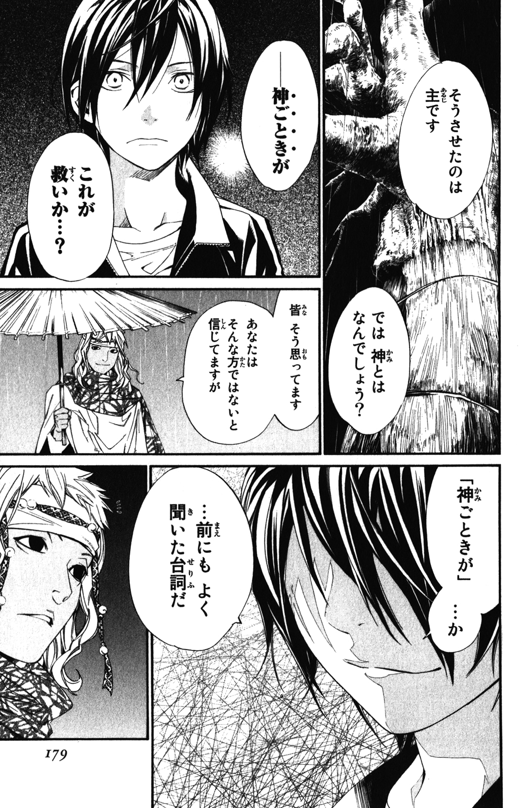 NORAGAMI - raw - Chapter 15 - https://jpdd.ccdd.to/JPDD/noragami/146727/ayz25afzsya.jpg
