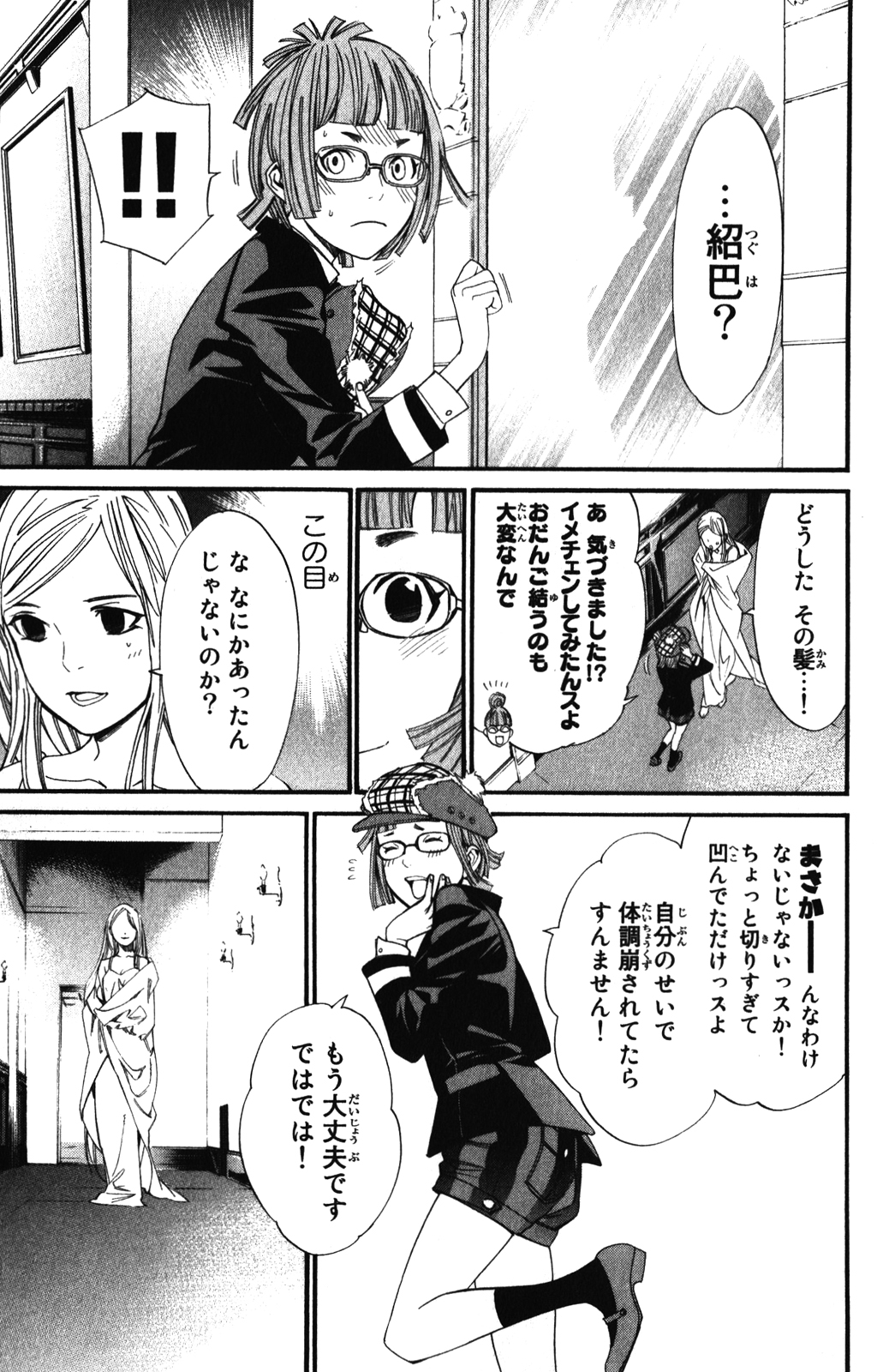 NORAGAMI - raw - Chapter 15 - https://jpdd.ccdd.to/JPDD/noragami/146727/bxkozlfhpkp.jpg