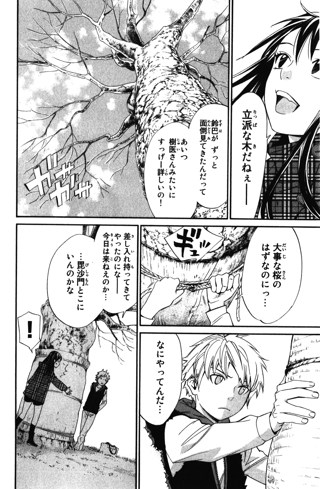 NORAGAMI - raw - Chapter 15 - https://jpdd.ccdd.to/JPDD/noragami/146727/bxse3bv54lv.jpg