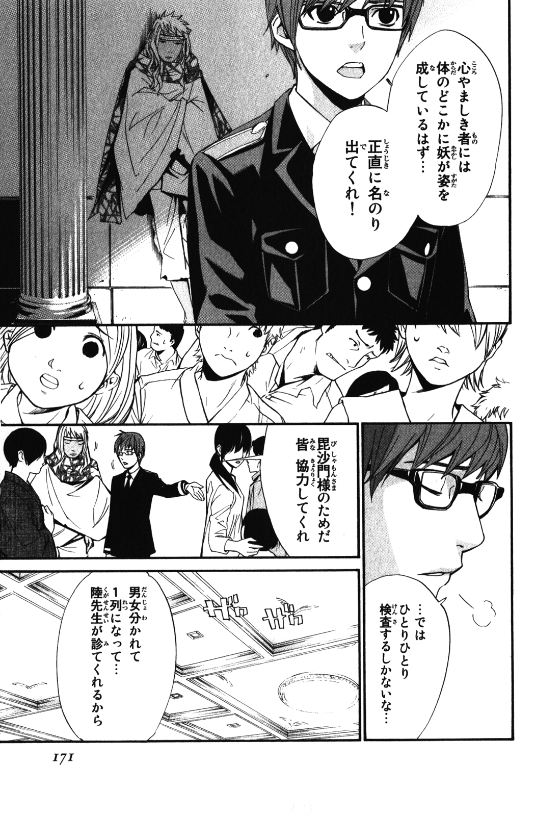 NORAGAMI - raw - Chapter 15 - https://jpdd.ccdd.to/JPDD/noragami/146727/elesksm3rlg.jpg