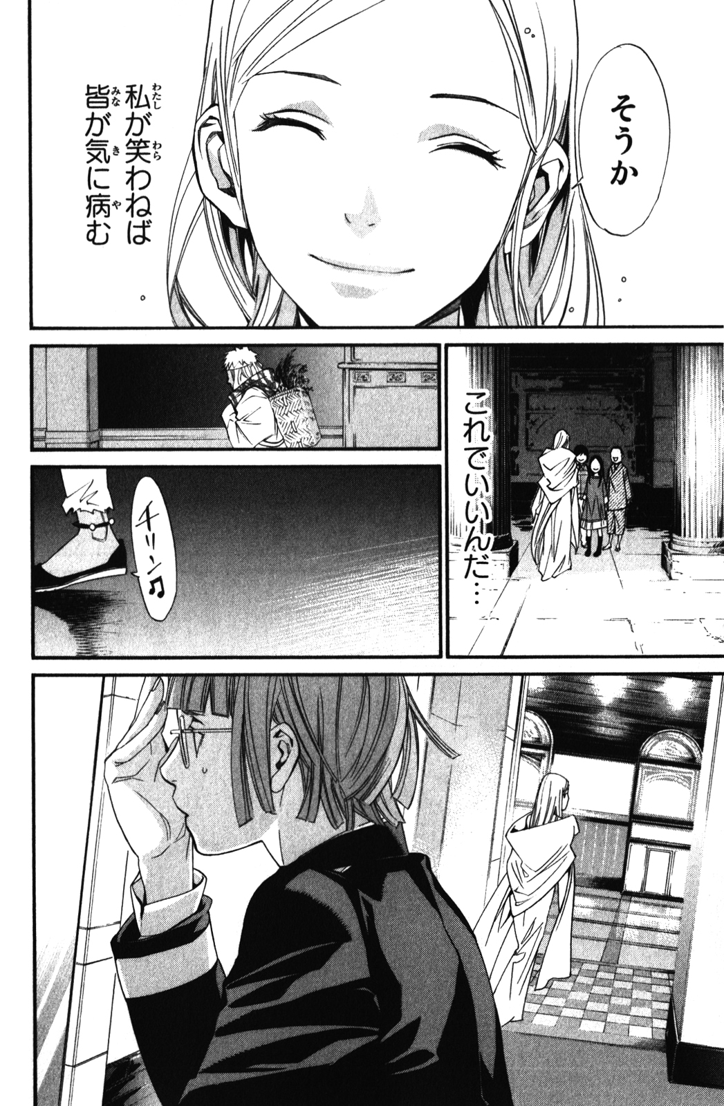 NORAGAMI - raw - Chapter 15 - https://jpdd.ccdd.to/JPDD/noragami/146727/f5oo4orldqs.jpg