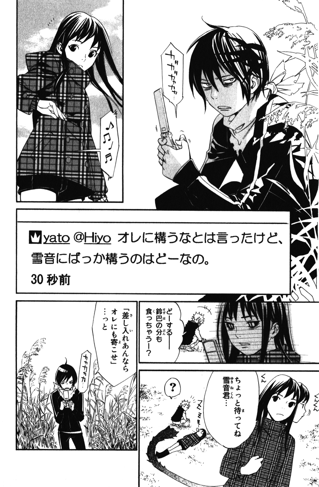 NORAGAMI - raw - Chapter 15 - https://jpdd.ccdd.to/JPDD/noragami/146727/fenl4vojjpb.jpg
