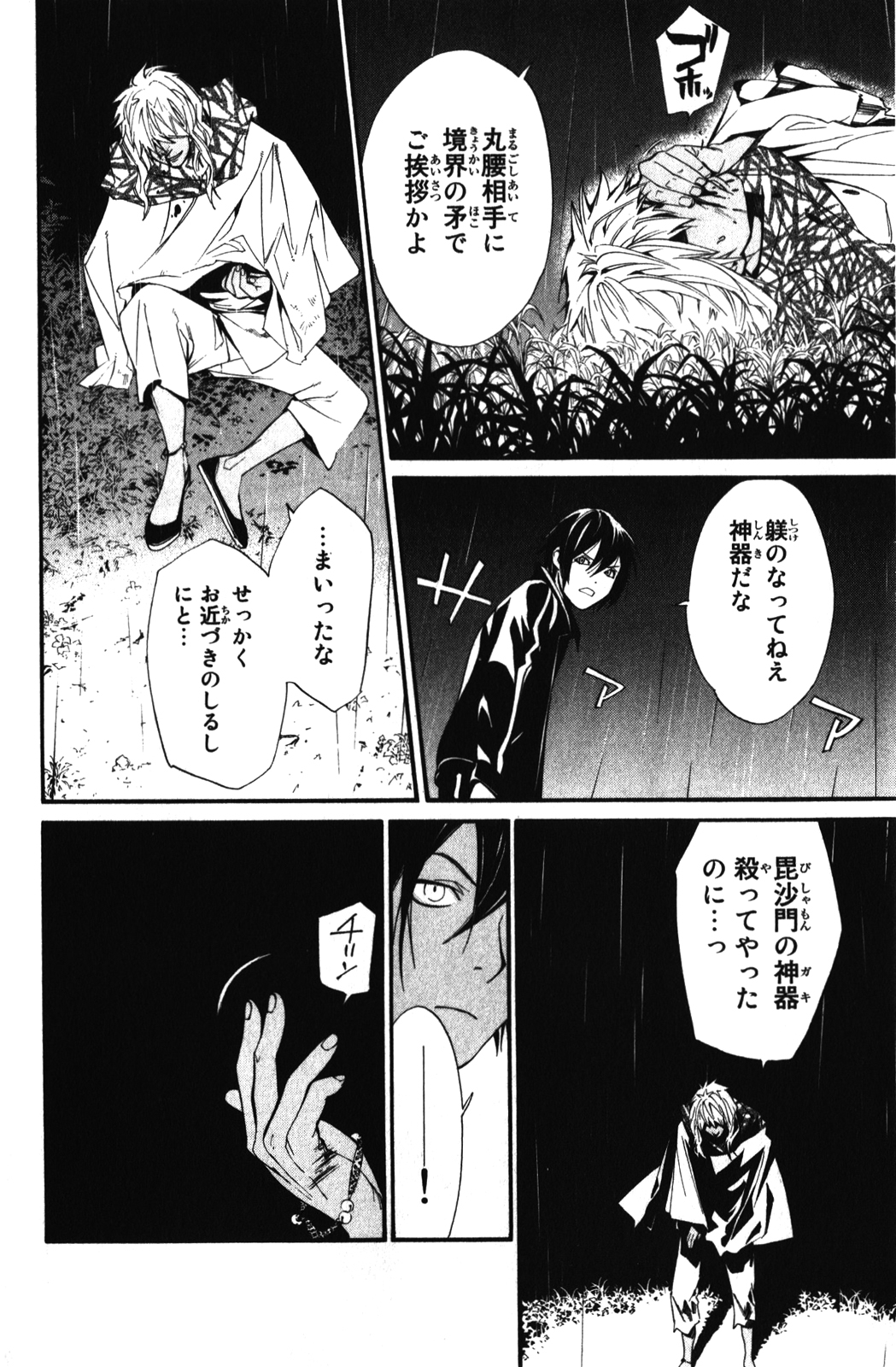 NORAGAMI - raw - Chapter 15 - https://jpdd.ccdd.to/JPDD/noragami/146727/frxlrtabylz.jpg