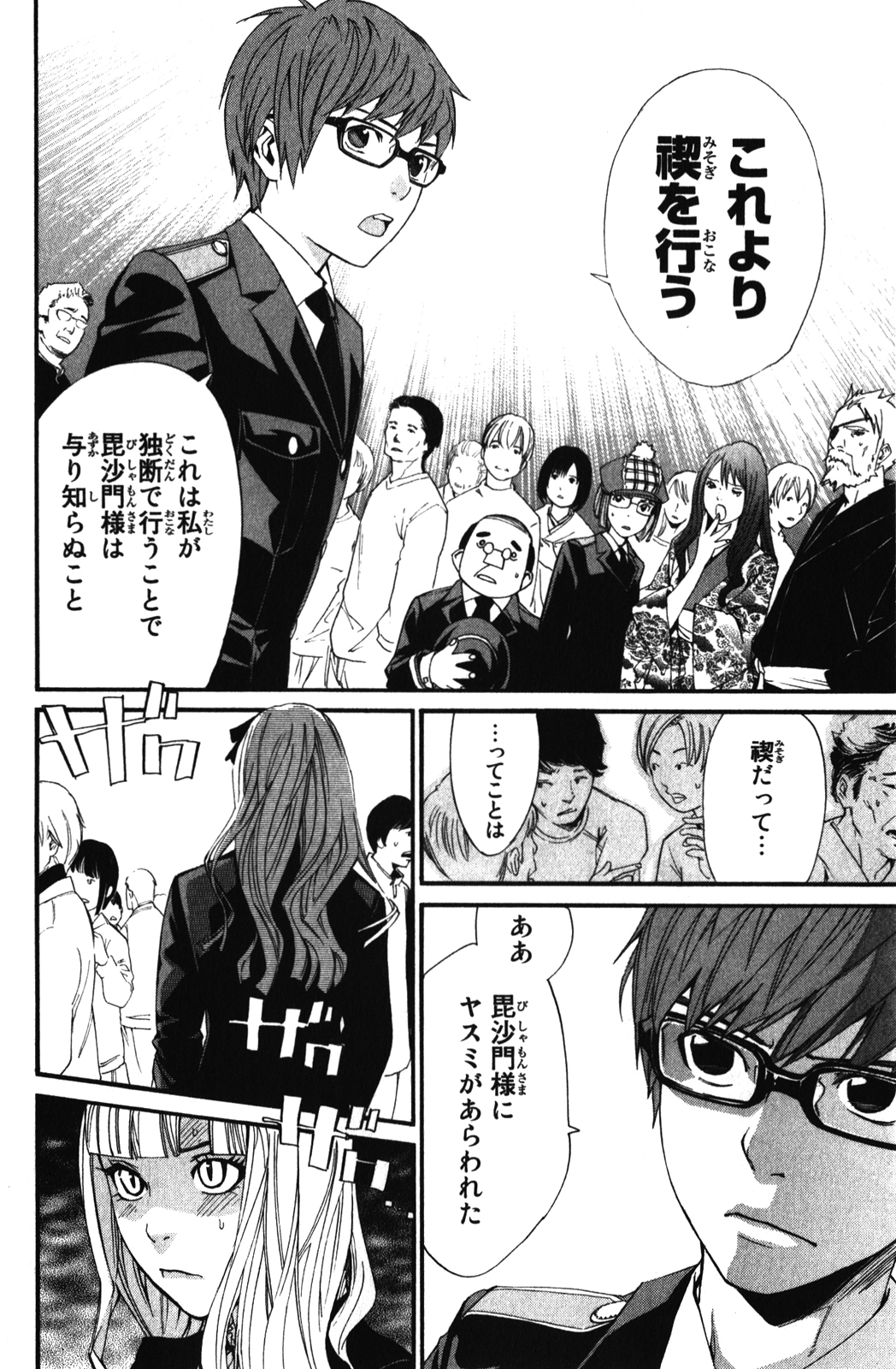 NORAGAMI - raw - Chapter 15 - https://jpdd.ccdd.to/JPDD/noragami/146727/g5jpxtgrtv5.jpg