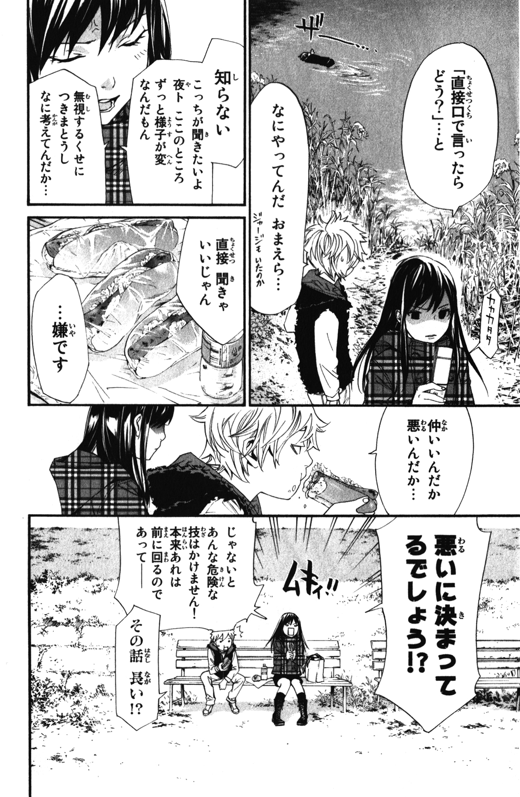 NORAGAMI - raw - Chapter 15 - https://jpdd.ccdd.to/JPDD/noragami/146727/ggs5wnbioda.jpg