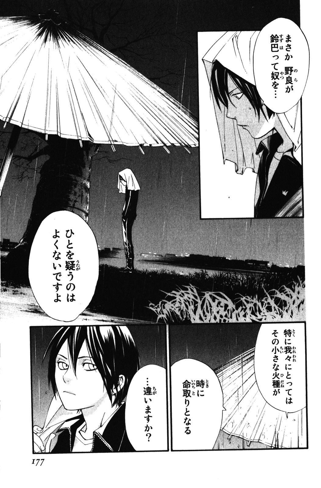 NORAGAMI - raw - Chapter 15 - https://jpdd.ccdd.to/JPDD/noragami/146727/hal1le0snin.jpg