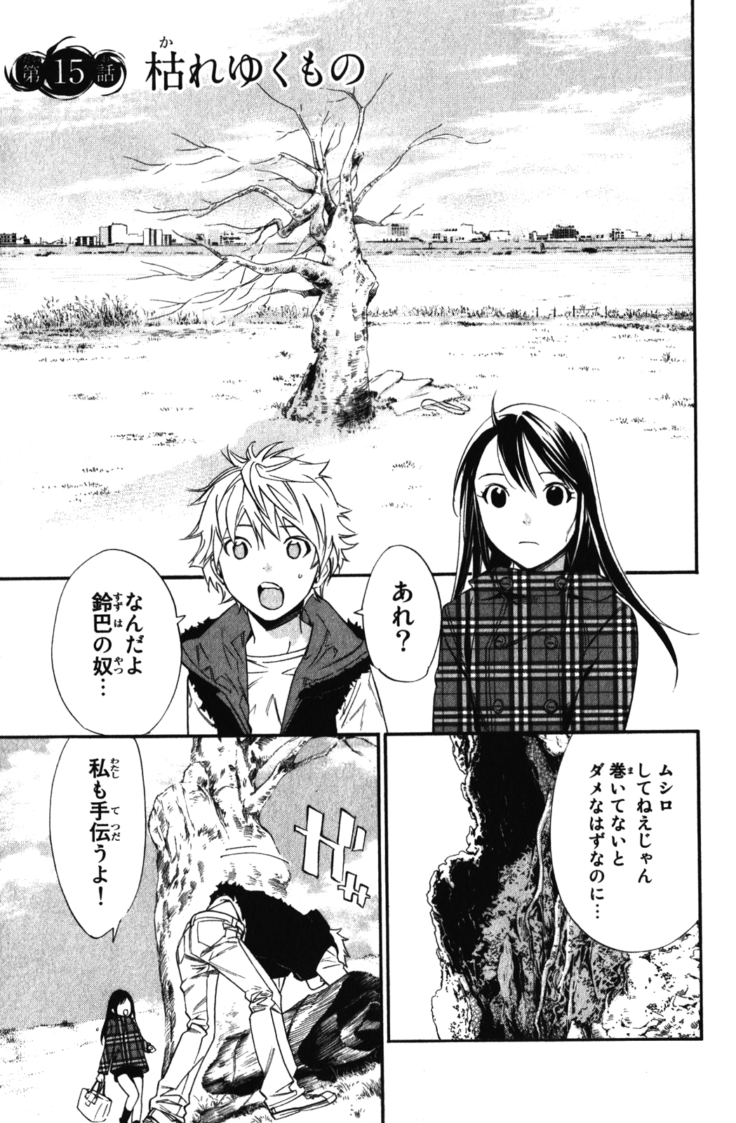 NORAGAMI - raw - Chapter 15 - https://jpdd.ccdd.to/JPDD/noragami/146727/hmictxqhe3i.jpg