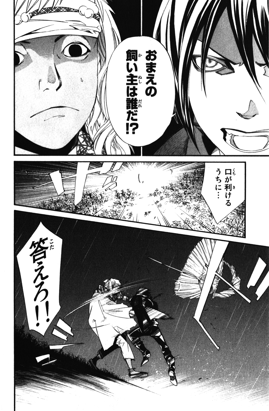 NORAGAMI - raw - Chapter 15 - https://jpdd.ccdd.to/JPDD/noragami/146727/ifemntcuotw.jpg