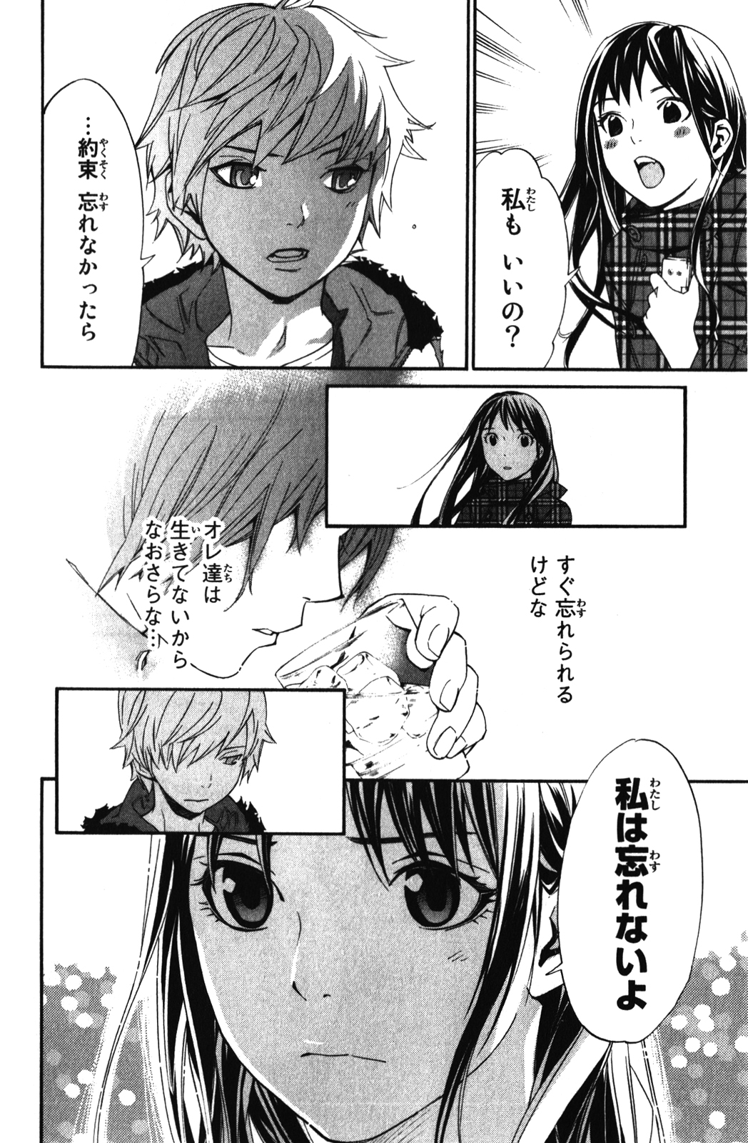 NORAGAMI - raw - Chapter 15 - https://jpdd.ccdd.to/JPDD/noragami/146727/ikytzvqkryc.jpg