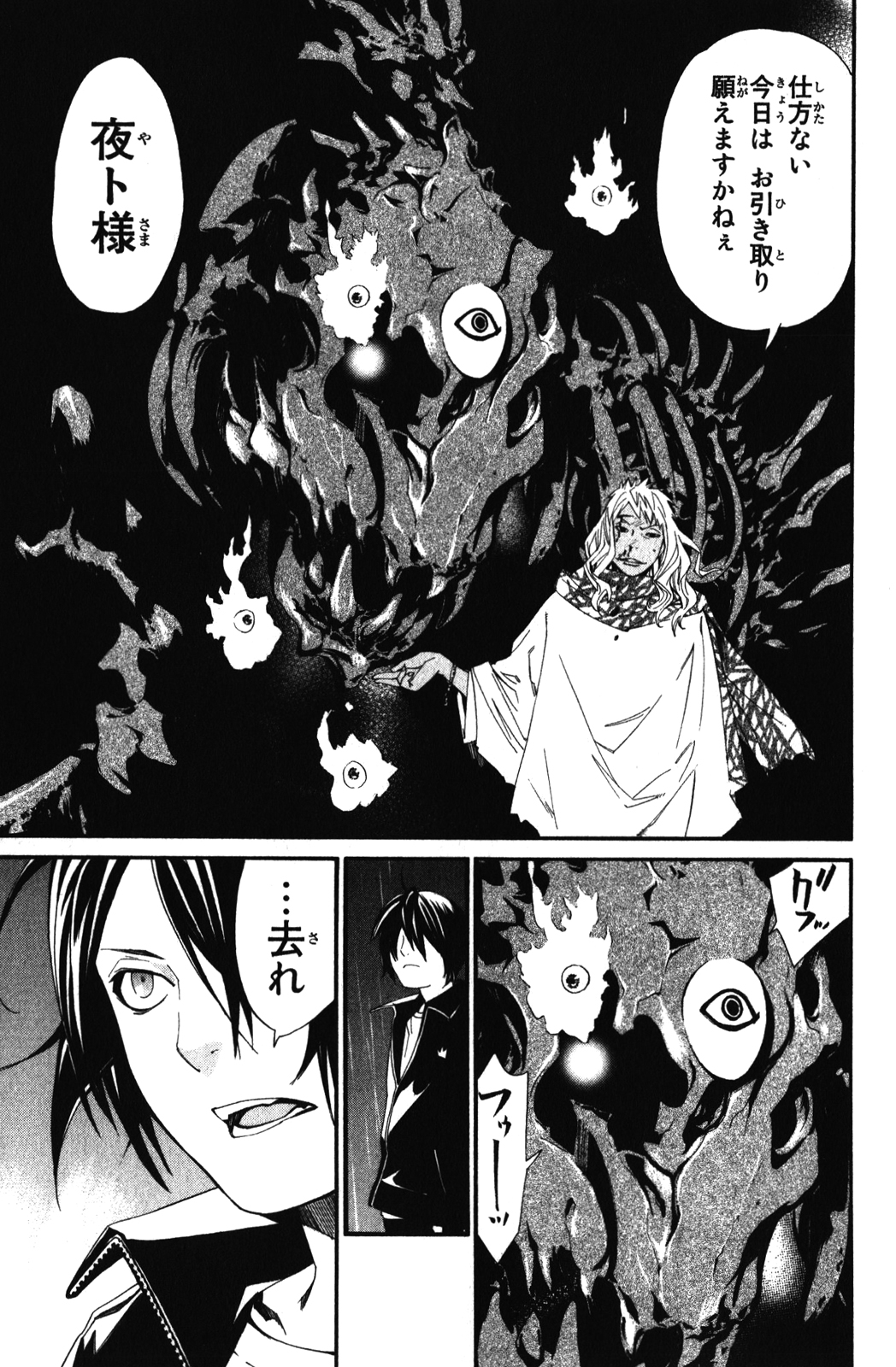 NORAGAMI - raw - Chapter 15 - https://jpdd.ccdd.to/JPDD/noragami/146727/lvfgaplca5h.jpg