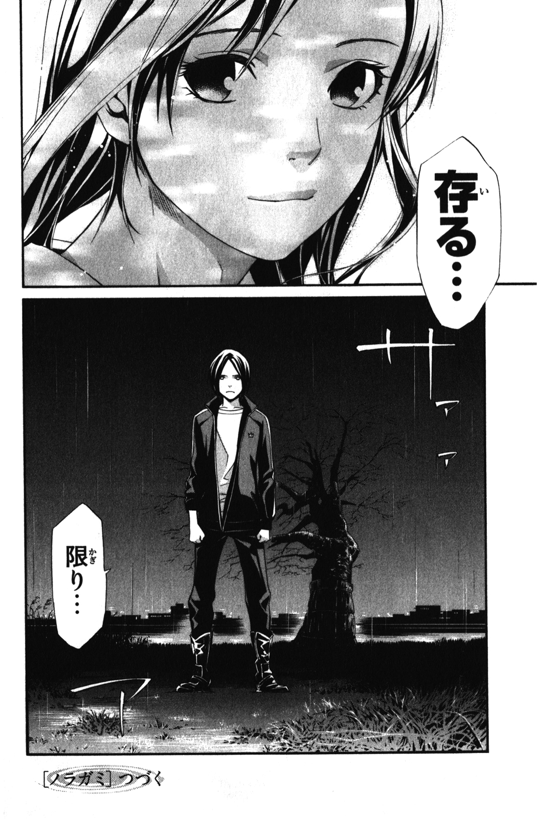 NORAGAMI - raw - Chapter 15 - https://jpdd.ccdd.to/JPDD/noragami/146727/q03fpq4znt3.jpg