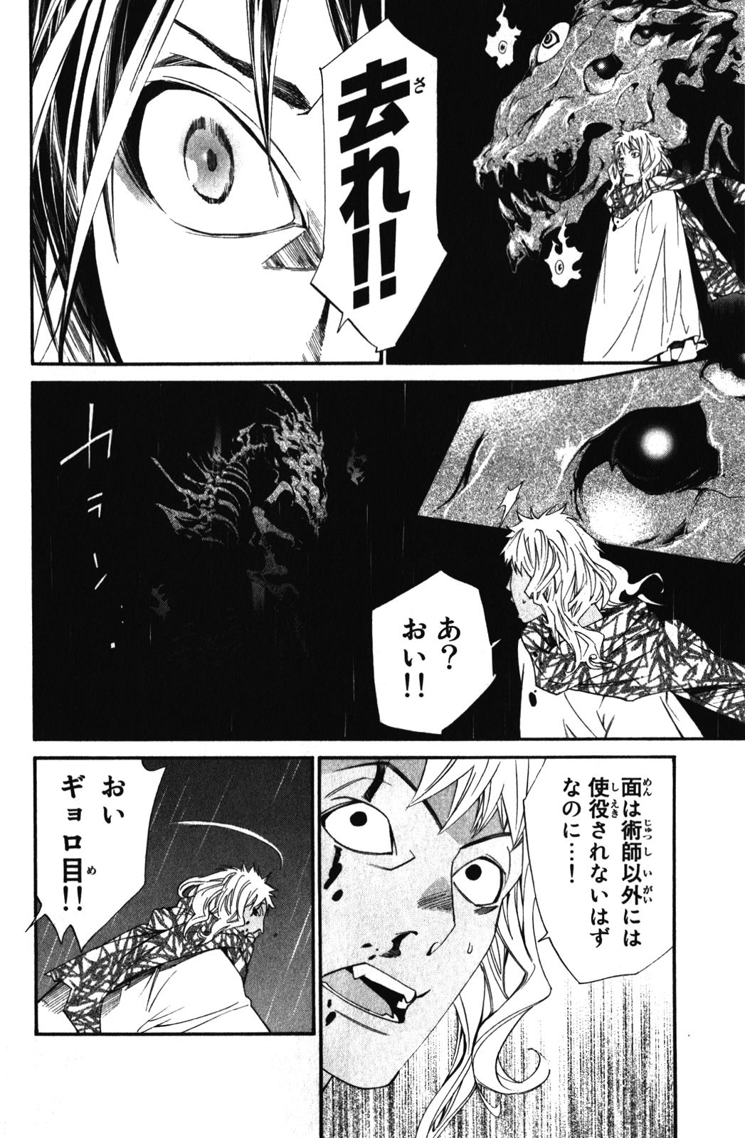 NORAGAMI - raw - Chapter 15 - https://jpdd.ccdd.to/JPDD/noragami/146727/q5viqbbwqsy.jpg