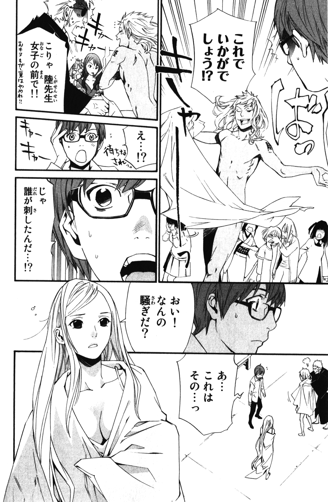 NORAGAMI - raw - Chapter 15 - https://jpdd.ccdd.to/JPDD/noragami/146727/r1oarnyirc3.jpg