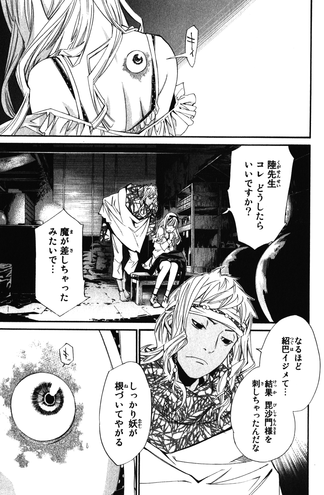 NORAGAMI - raw - Chapter 15 - https://jpdd.ccdd.to/JPDD/noragami/146727/s4segyvsuq4.jpg