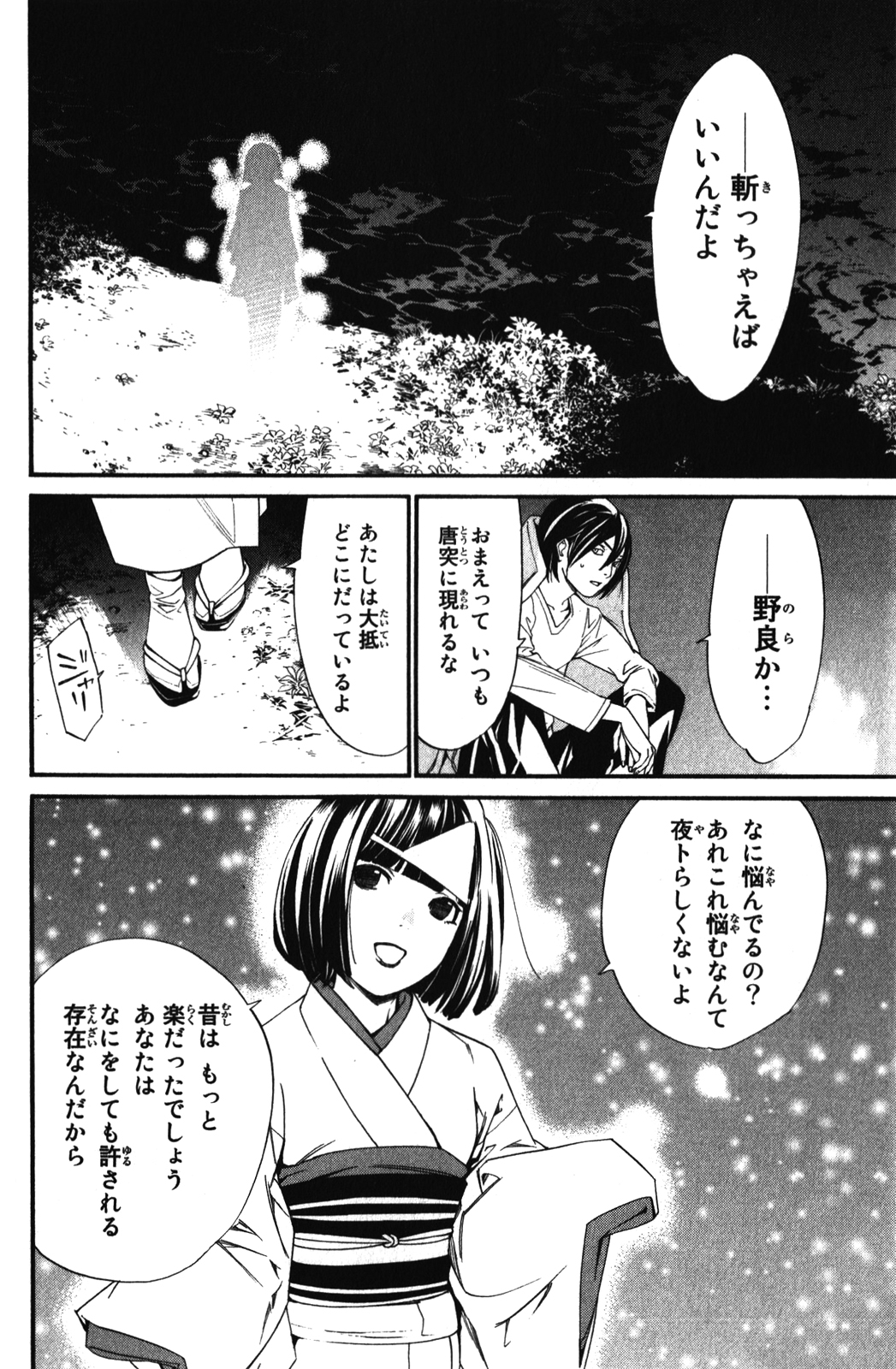 NORAGAMI - raw - Chapter 15 - https://jpdd.ccdd.to/JPDD/noragami/146727/ser342hkbcr.jpg