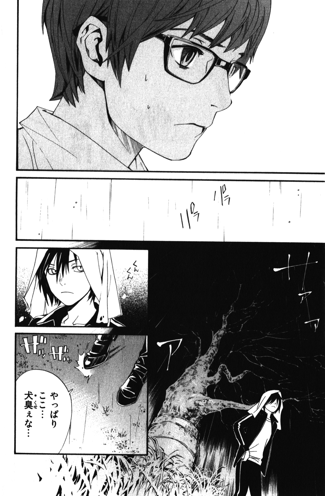 NORAGAMI - raw - Chapter 15 - https://jpdd.ccdd.to/JPDD/noragami/146727/t2kzfptb53d.jpg