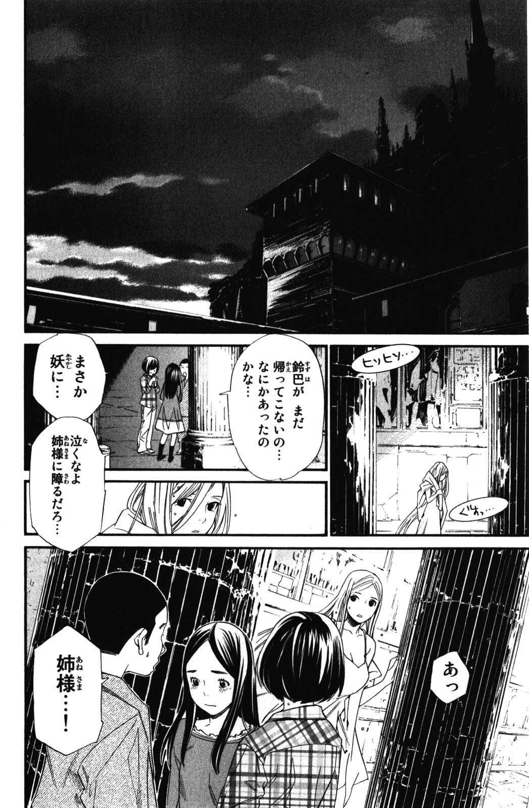 NORAGAMI - raw - Chapter 15 - https://jpdd.ccdd.to/JPDD/noragami/146727/ta1yhpk4wk4.jpg