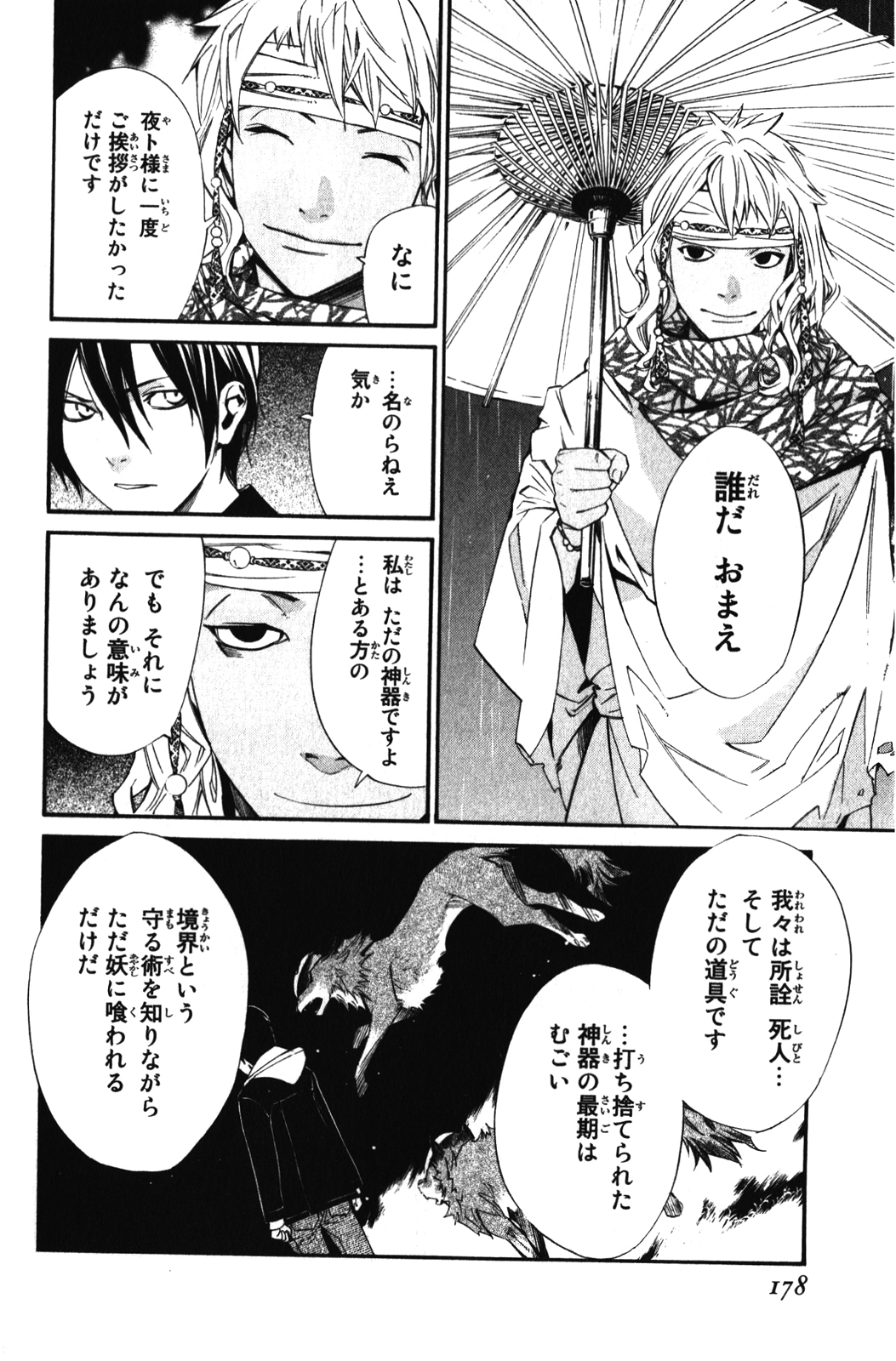 NORAGAMI - raw - Chapter 15 - https://jpdd.ccdd.to/JPDD/noragami/146727/uojqkpcbxdz.jpg