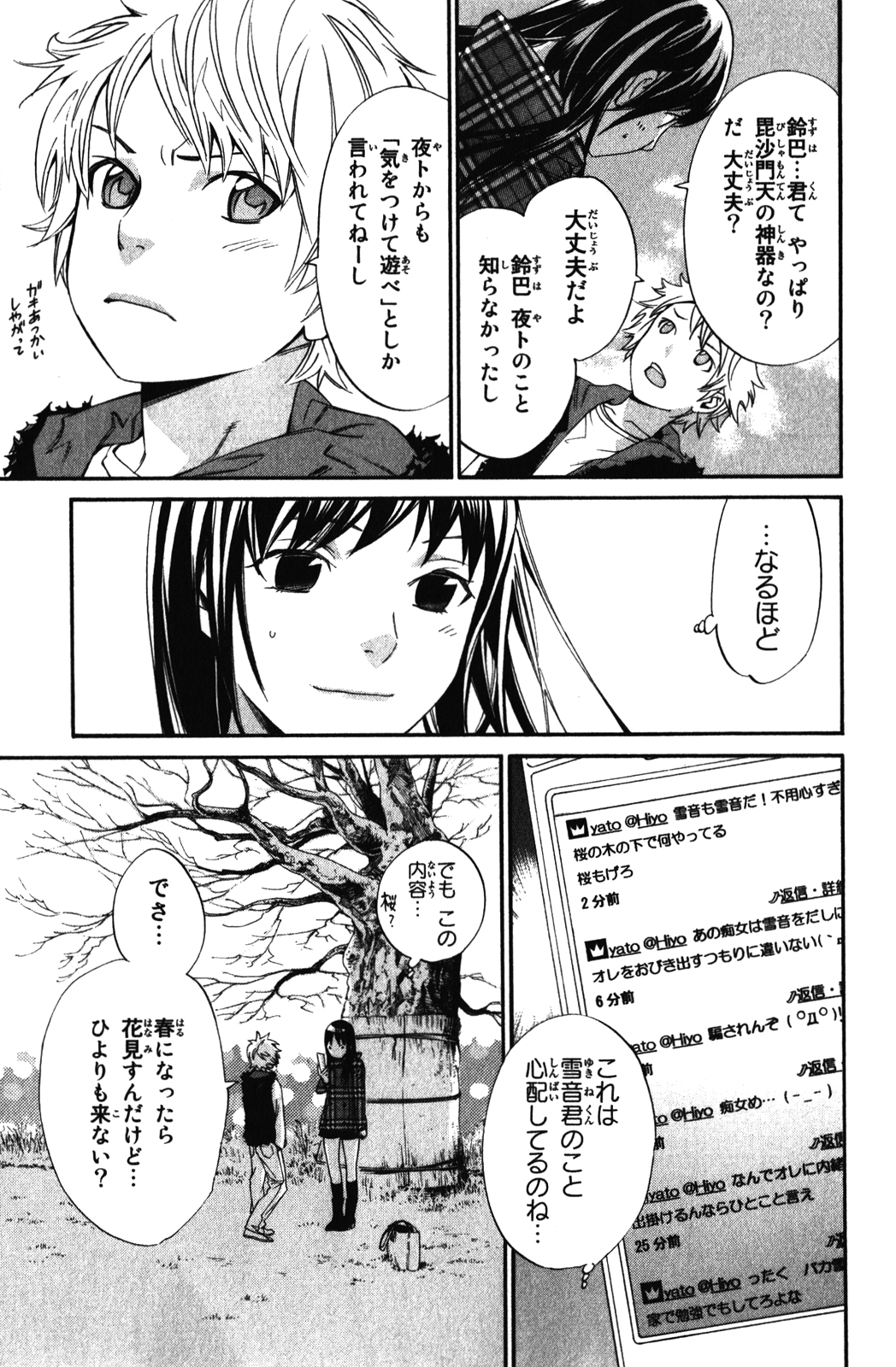 NORAGAMI - raw - Chapter 15 - https://jpdd.ccdd.to/JPDD/noragami/146727/xzacddrq3sk.jpg