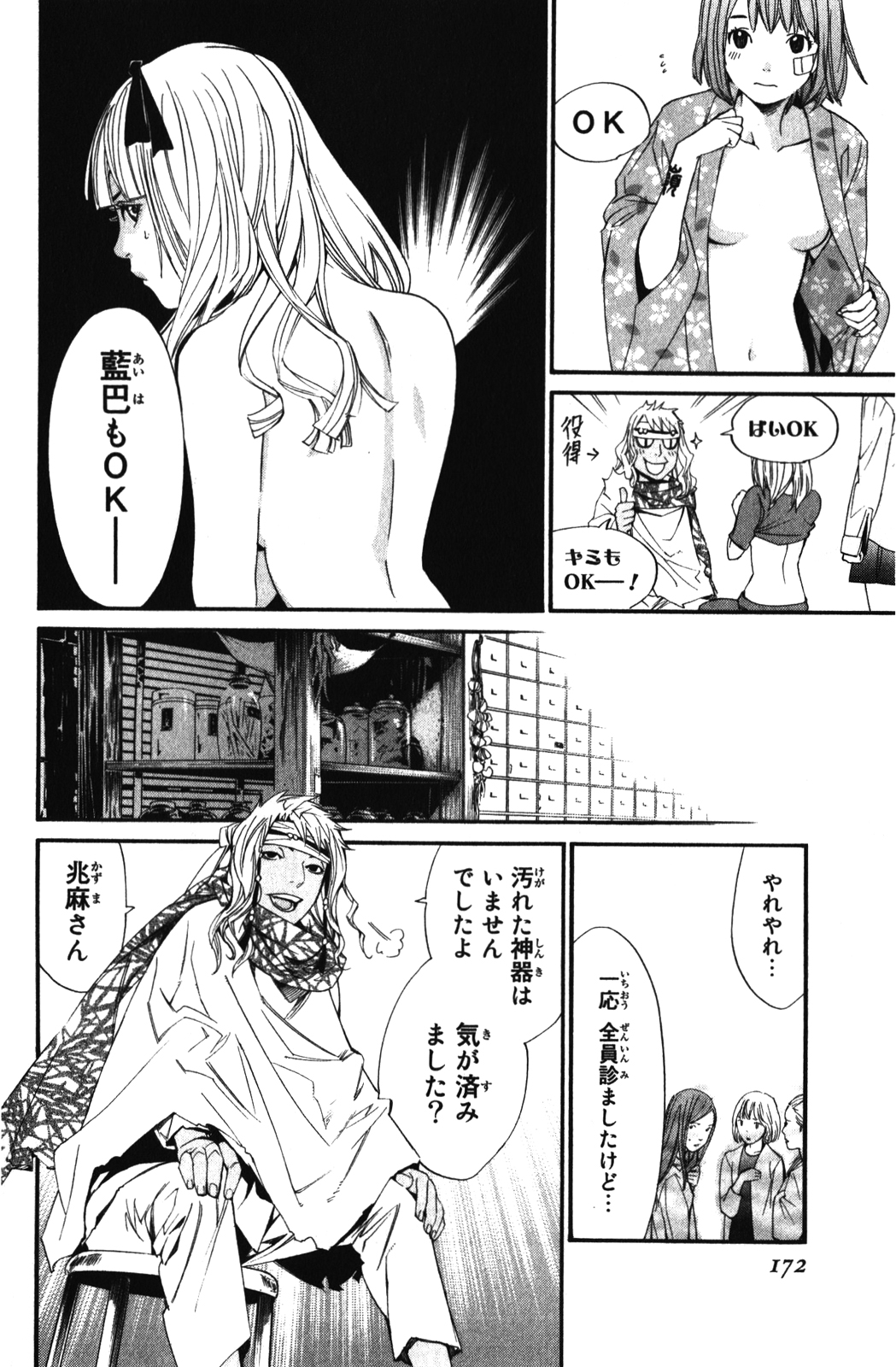 NORAGAMI - raw - Chapter 15 - https://jpdd.ccdd.to/JPDD/noragami/146727/yjsdwzl2elk.jpg