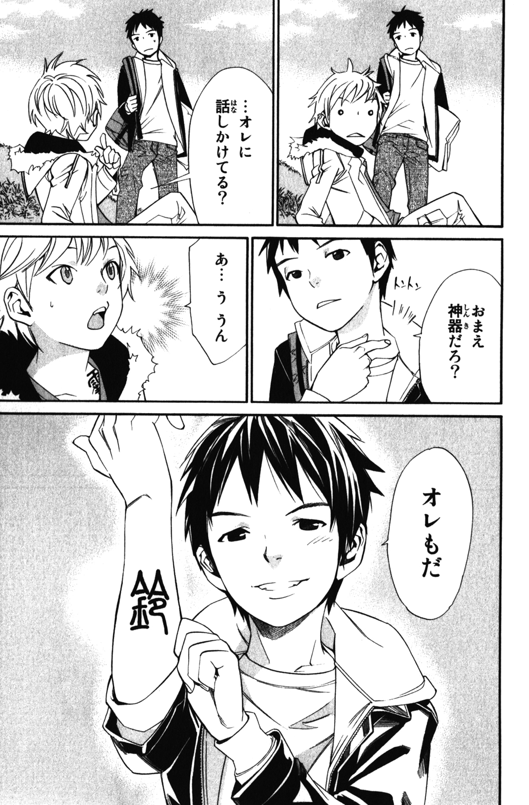 NORAGAMI - raw - Chapter 14 - https://jpdd.ccdd.to/JPDD/noragami/146728/3ltgsdu5h1j.jpg