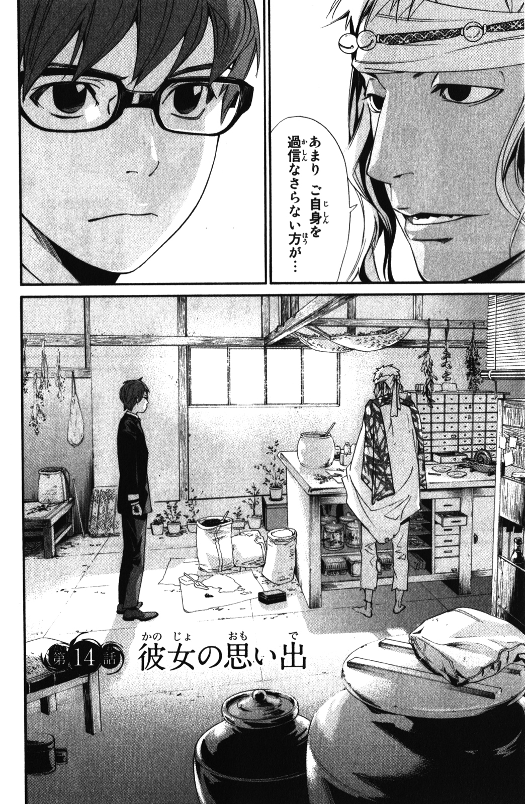 NORAGAMI - raw - Chapter 14 - https://jpdd.ccdd.to/JPDD/noragami/146728/4lgqsphsnsn.jpg