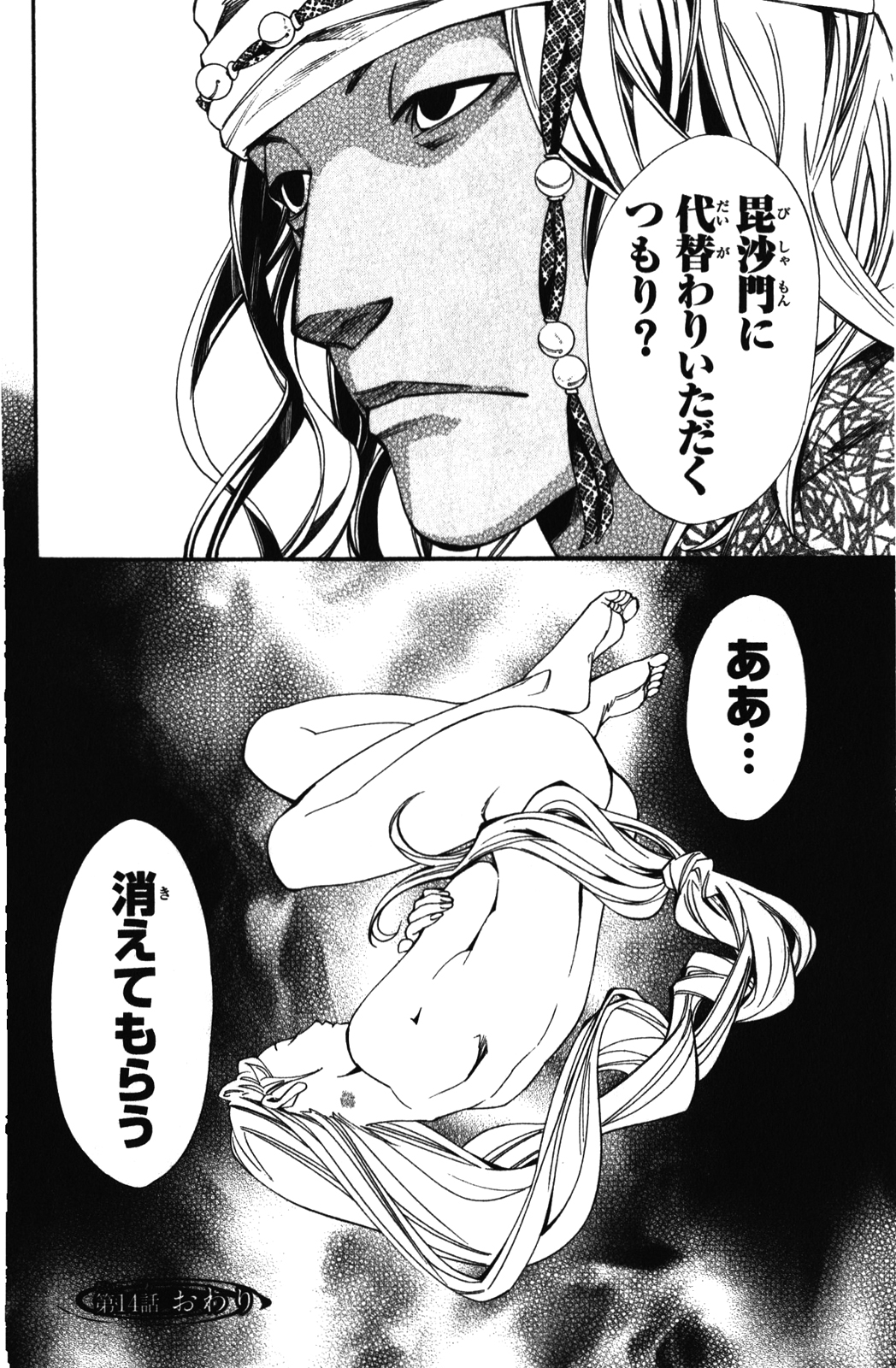 NORAGAMI - raw - Chapter 14 - https://jpdd.ccdd.to/JPDD/noragami/146728/51mfpsyxqde.jpg