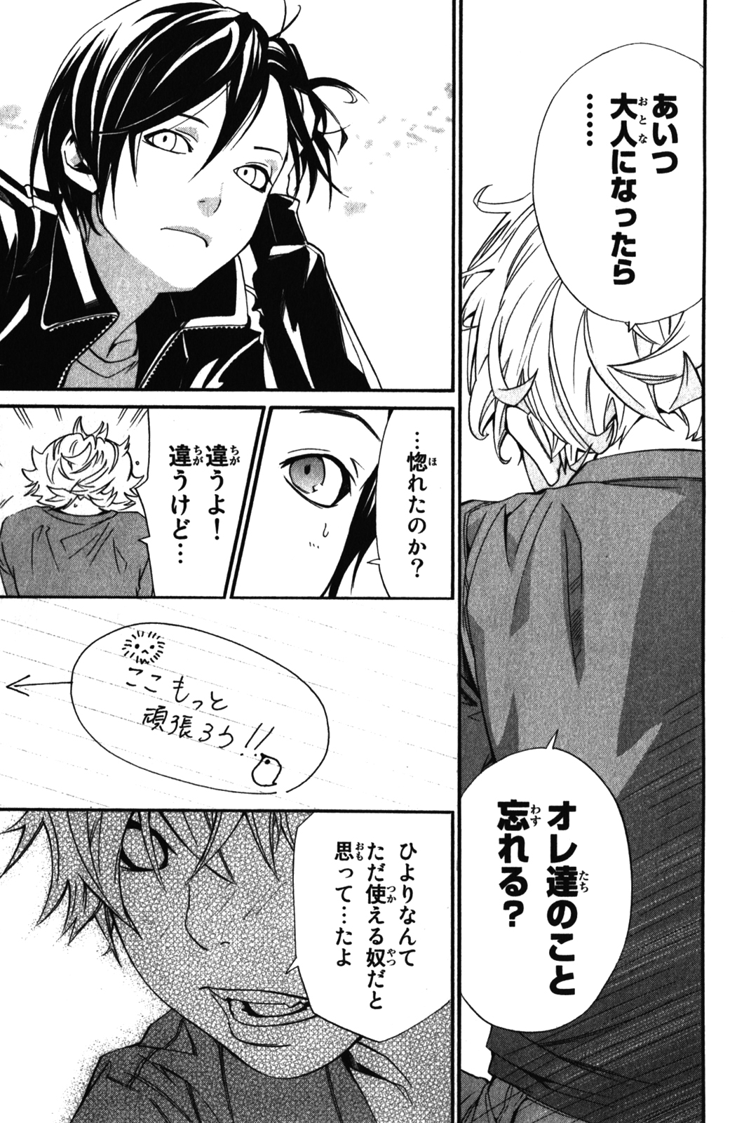 NORAGAMI - raw - Chapter 14 - https://jpdd.ccdd.to/JPDD/noragami/146728/5hbqetre4iy.jpg