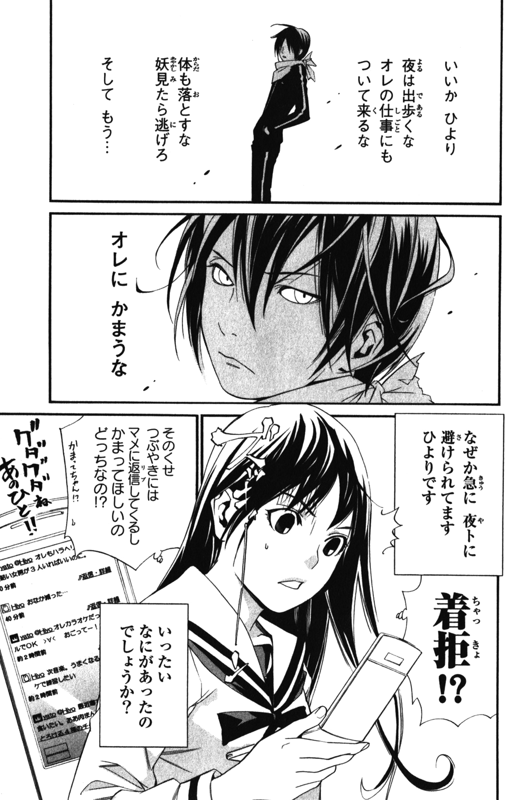 NORAGAMI - raw - Chapter 14 - https://jpdd.ccdd.to/JPDD/noragami/146728/5nqwtc5qj1b.jpg