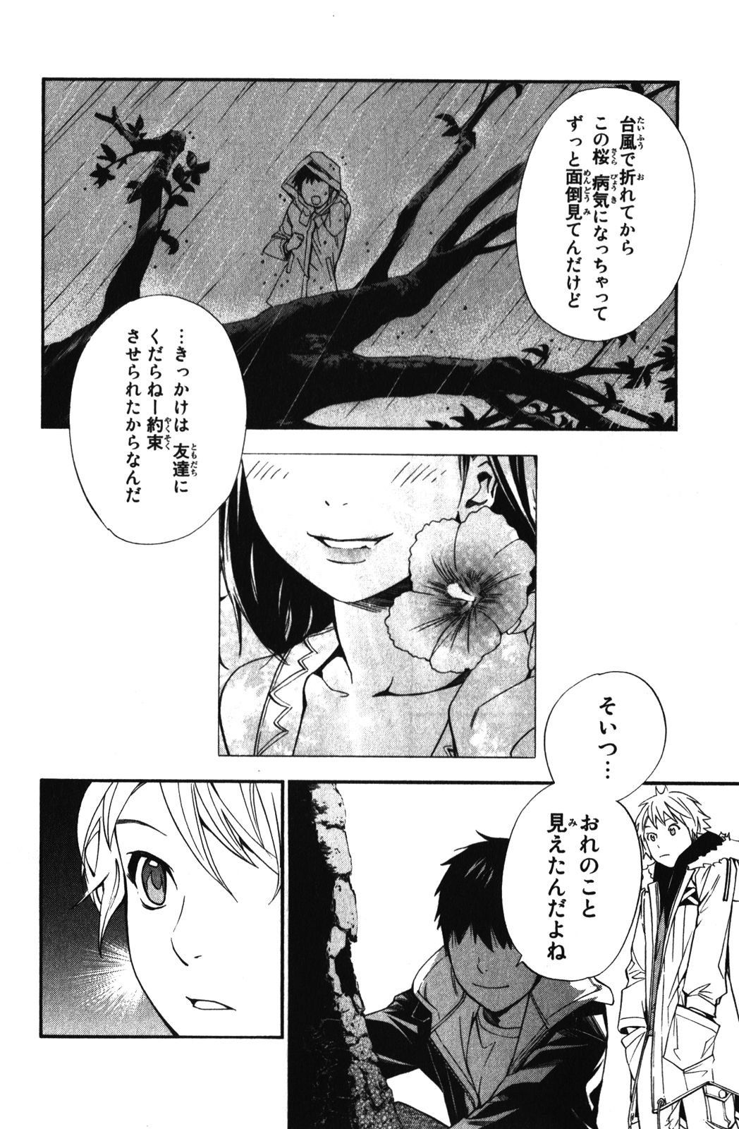 NORAGAMI - raw - Chapter 14 - https://jpdd.ccdd.to/JPDD/noragami/146728/apizegtv4on.jpg