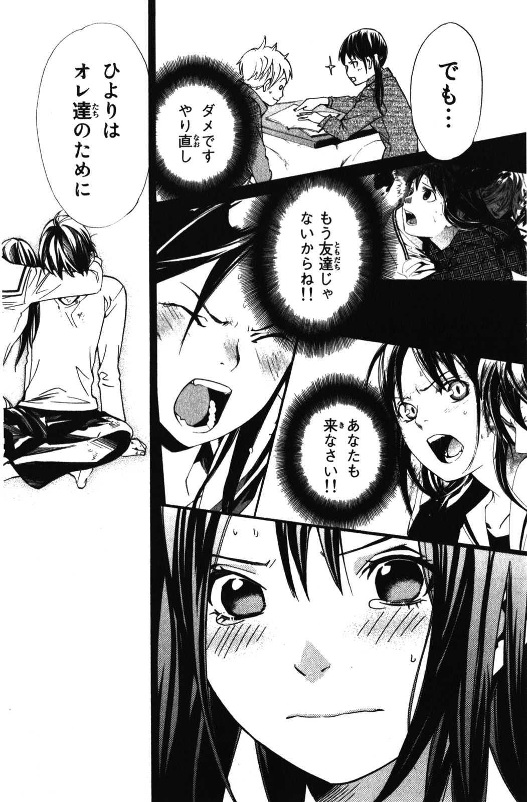 NORAGAMI - raw - Chapter 14 - https://jpdd.ccdd.to/JPDD/noragami/146728/bq4jg4yli5f.jpg