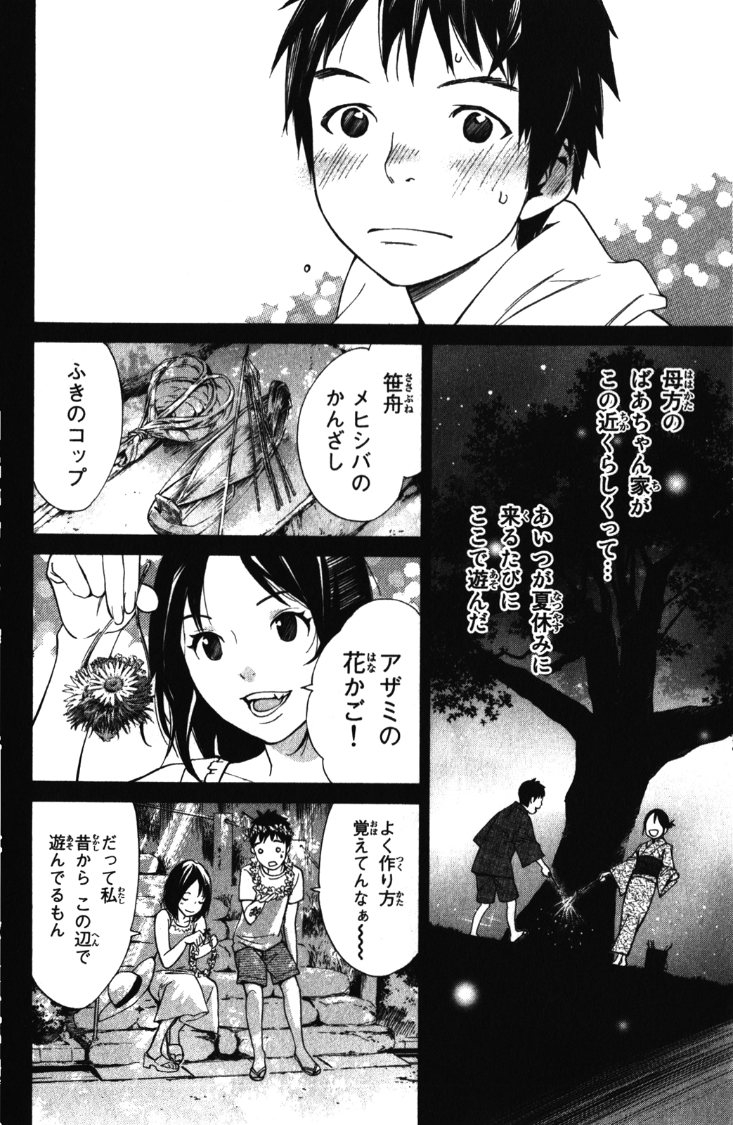 NORAGAMI - raw - Chapter 14 - https://jpdd.ccdd.to/JPDD/noragami/146728/bt2a3fjp2x5.jpg