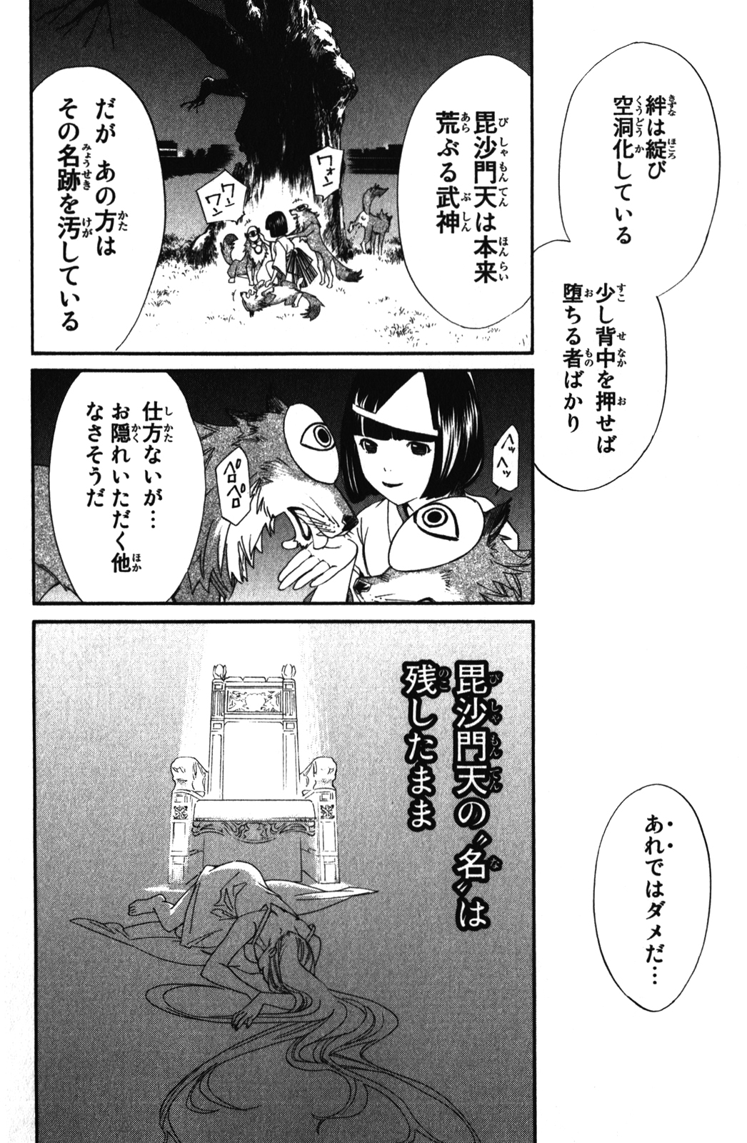 NORAGAMI - raw - Chapter 14 - https://jpdd.ccdd.to/JPDD/noragami/146728/c4a4it2cydn.jpg