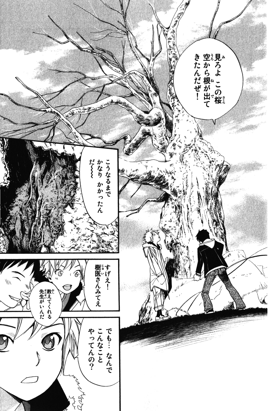NORAGAMI - raw - Chapter 14 - https://jpdd.ccdd.to/JPDD/noragami/146728/cp4h5g5zah5.jpg
