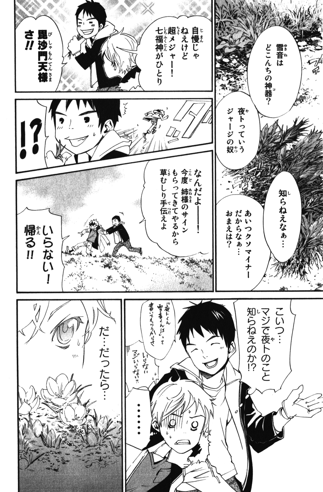 NORAGAMI - raw - Chapter 14 - https://jpdd.ccdd.to/JPDD/noragami/146728/jn2agf3cqot.jpg