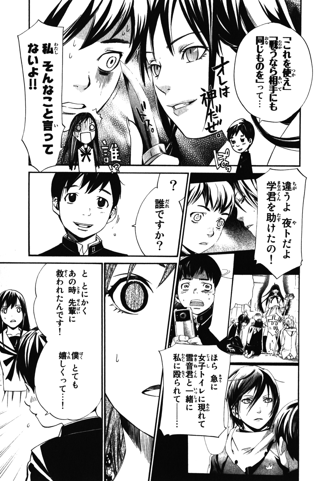 NORAGAMI - raw - Chapter 14 - https://jpdd.ccdd.to/JPDD/noragami/146728/jppg00mmz5o.jpg