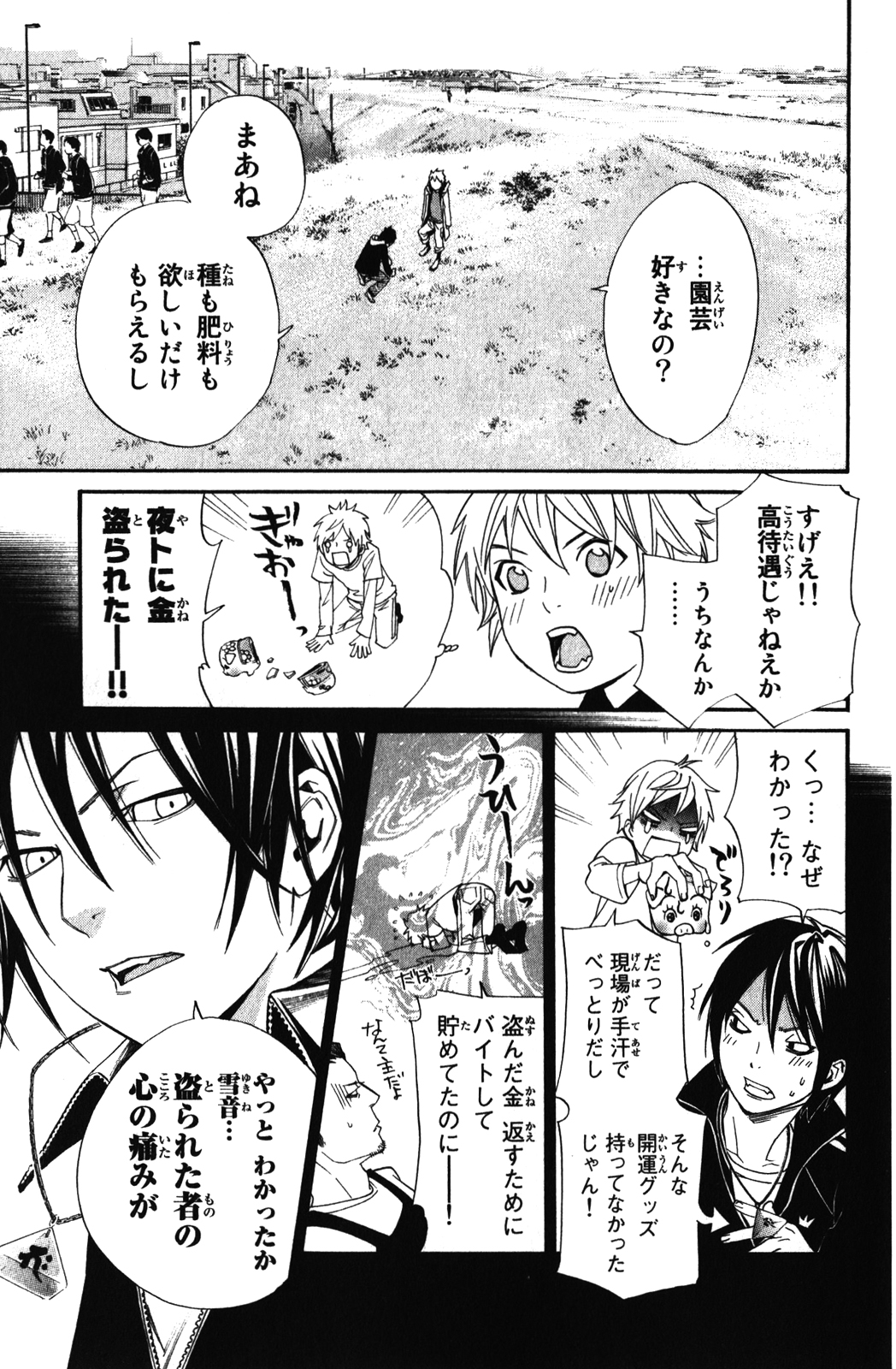 NORAGAMI - raw - Chapter 14 - https://jpdd.ccdd.to/JPDD/noragami/146728/kgfgkvzvs0t.jpg