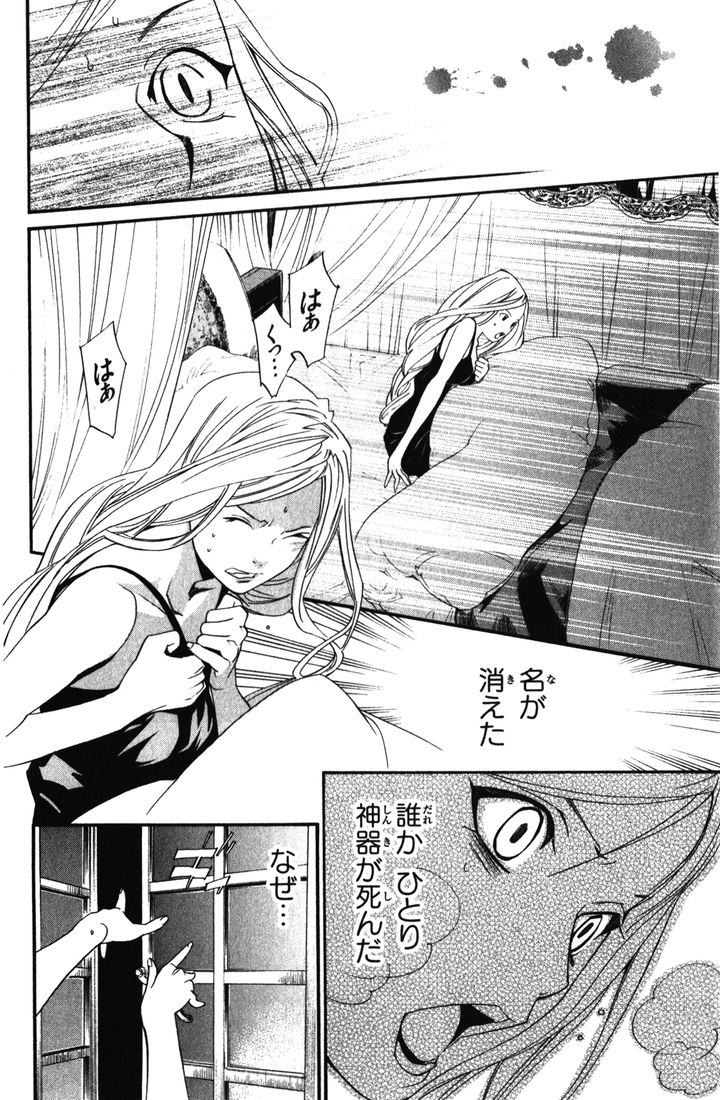 NORAGAMI - raw - Chapter 14 - https://jpdd.ccdd.to/JPDD/noragami/146728/og2lakr4jpx.jpg
