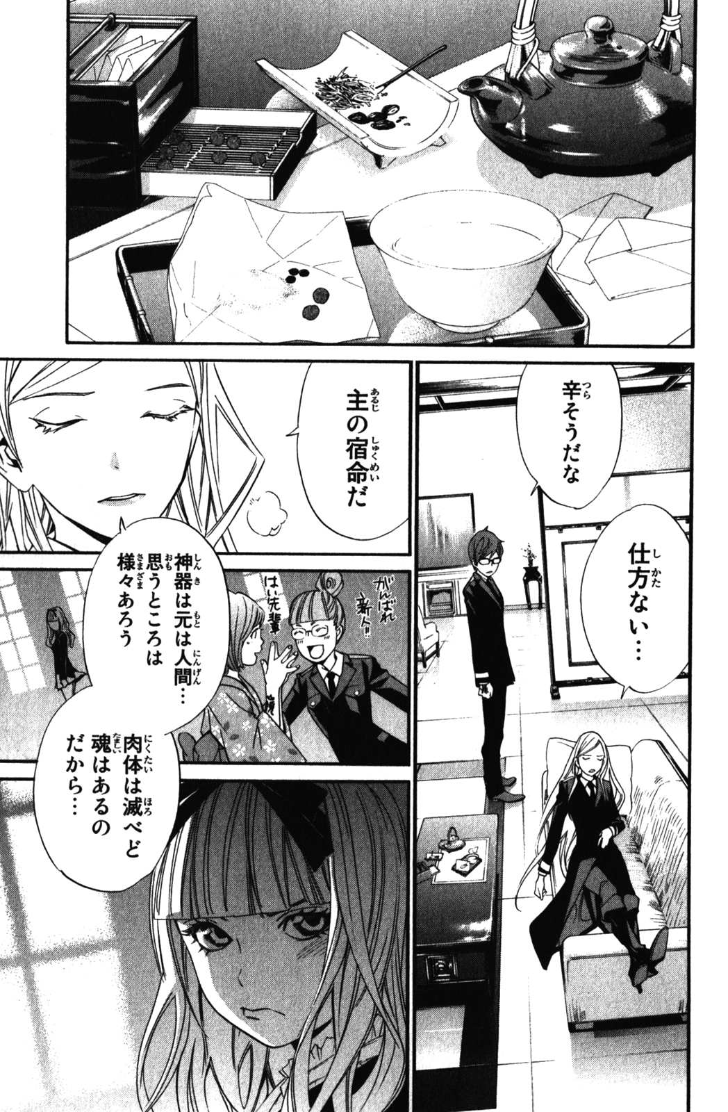NORAGAMI - raw - Chapter 14 - https://jpdd.ccdd.to/JPDD/noragami/146728/p1n3xqwvxjb.jpg
