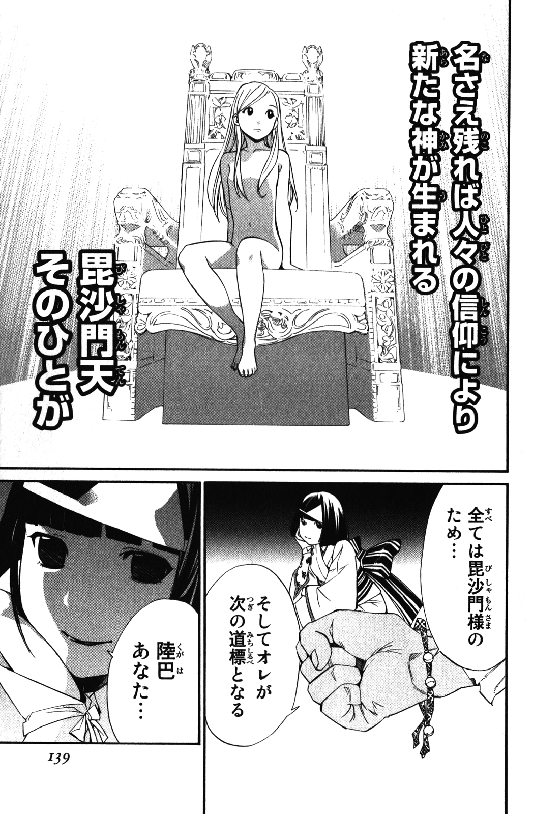 NORAGAMI - raw - Chapter 14 - https://jpdd.ccdd.to/JPDD/noragami/146728/qlcopdcz1g5.jpg