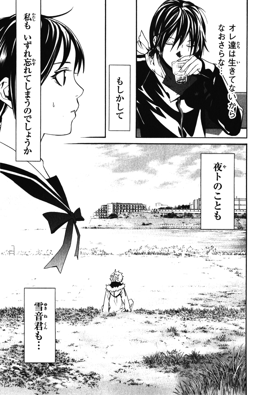 NORAGAMI - raw - Chapter 14 - https://jpdd.ccdd.to/JPDD/noragami/146728/uj3bw1zbffk.jpg