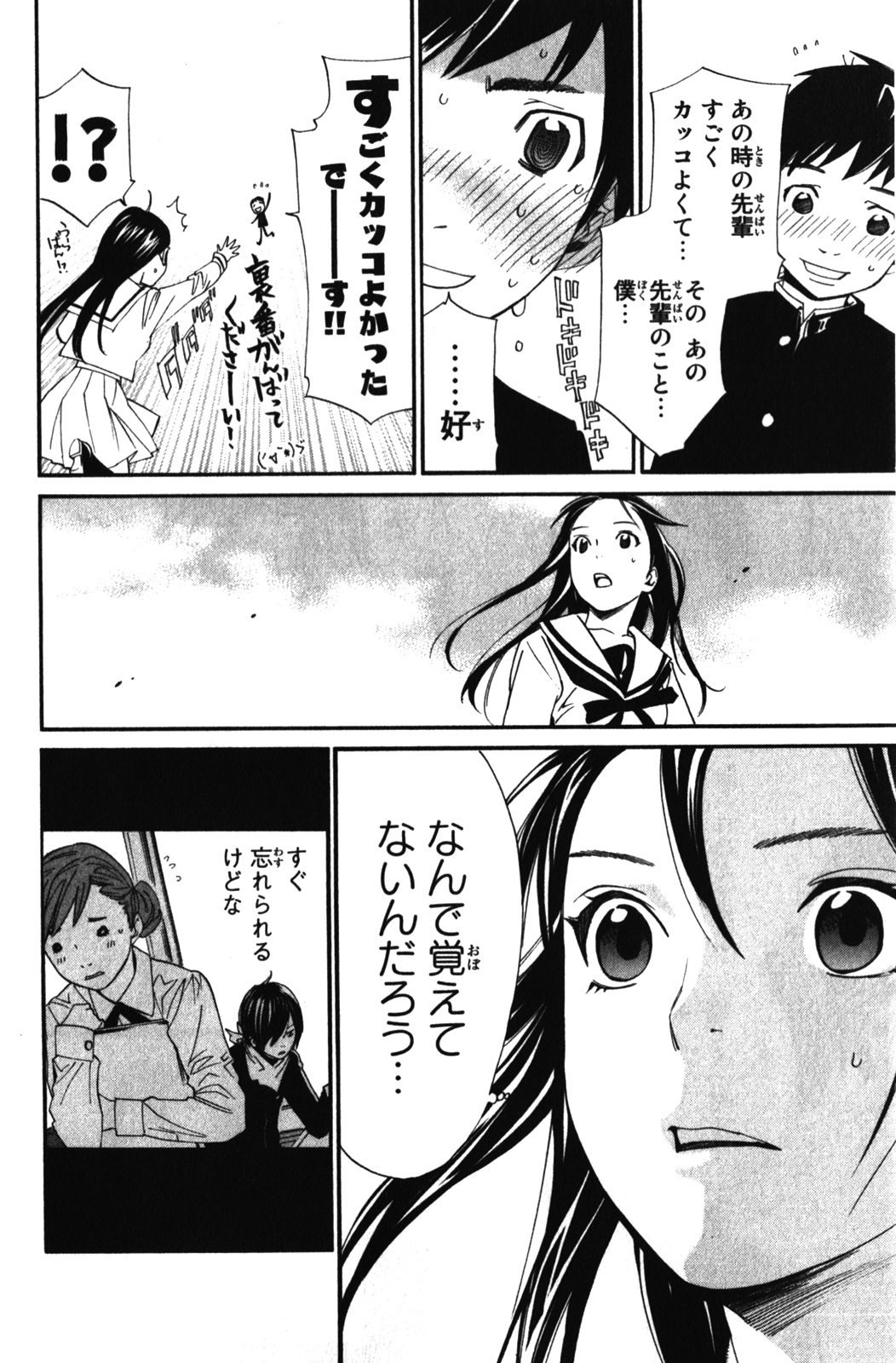 NORAGAMI - raw - Chapter 14 - https://jpdd.ccdd.to/JPDD/noragami/146728/us331ezawf5.jpg