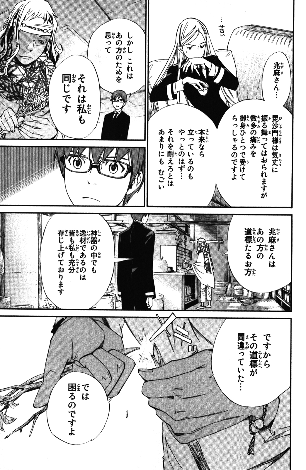 NORAGAMI - raw - Chapter 14 - https://jpdd.ccdd.to/JPDD/noragami/146728/vj5gqxh5ta3.jpg
