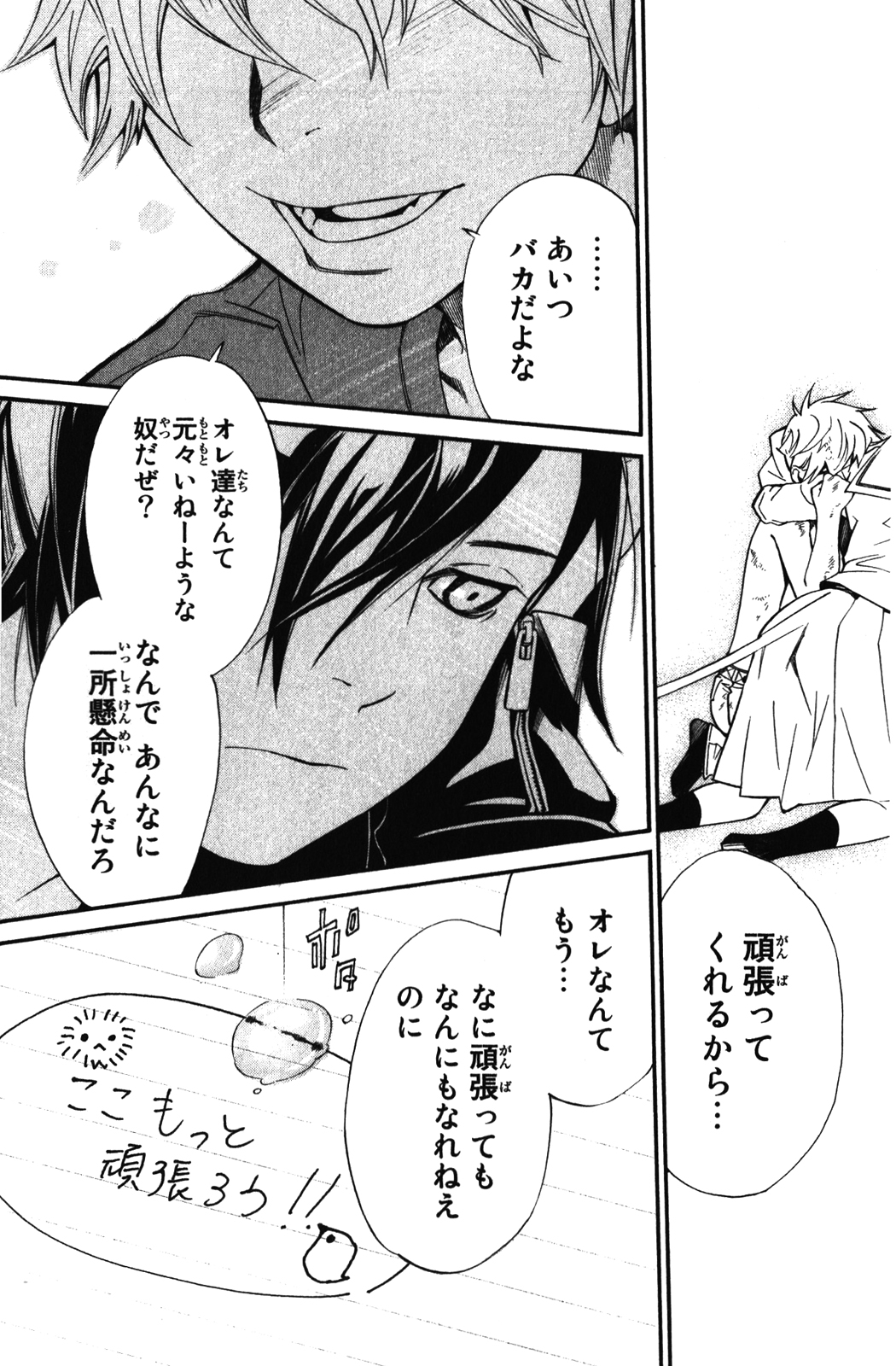 NORAGAMI - raw - Chapter 14 - https://jpdd.ccdd.to/JPDD/noragami/146728/w2vzmltepxs.jpg