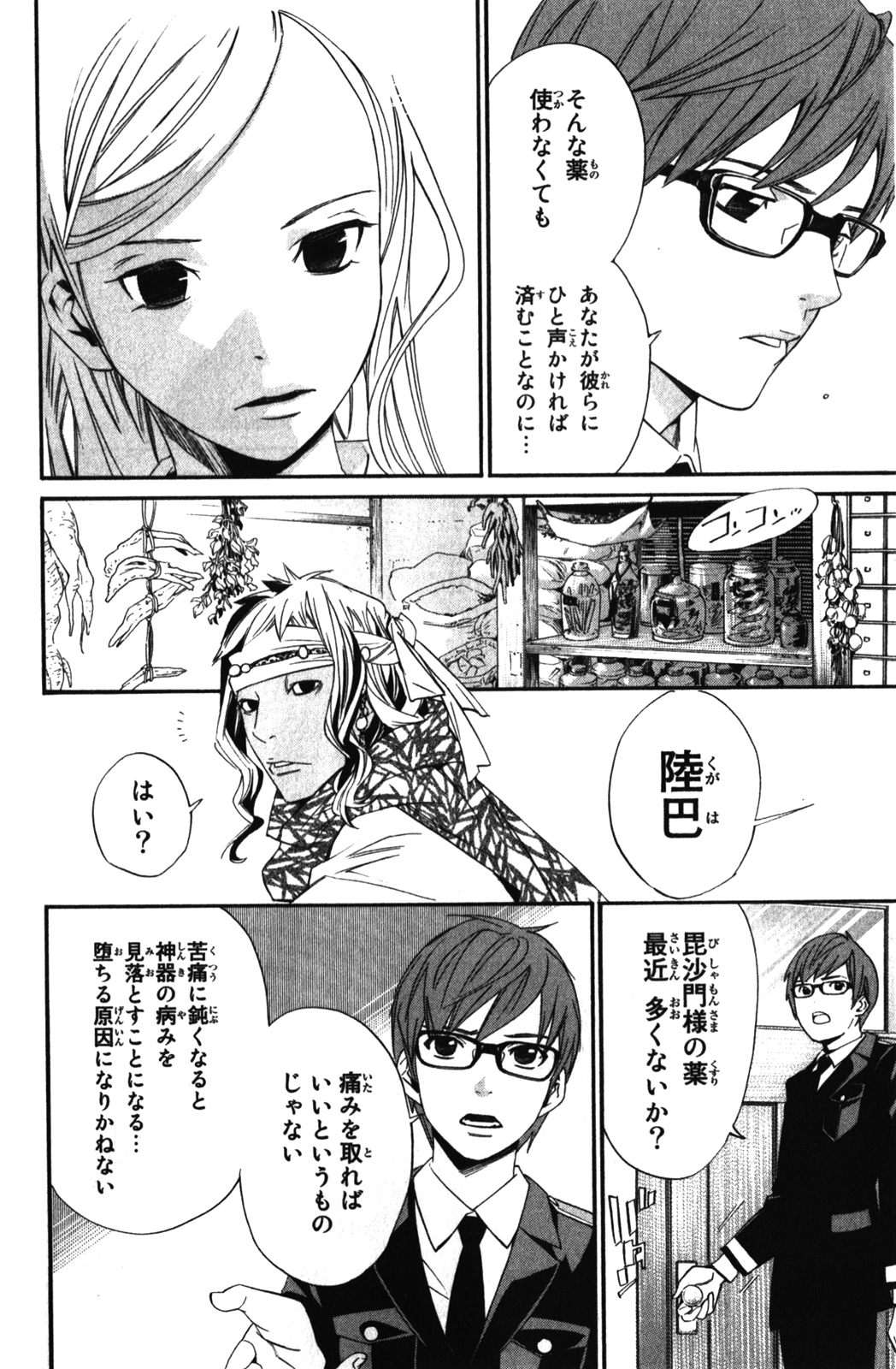 NORAGAMI - raw - Chapter 14 - https://jpdd.ccdd.to/JPDD/noragami/146728/wflm3uucurh.jpg